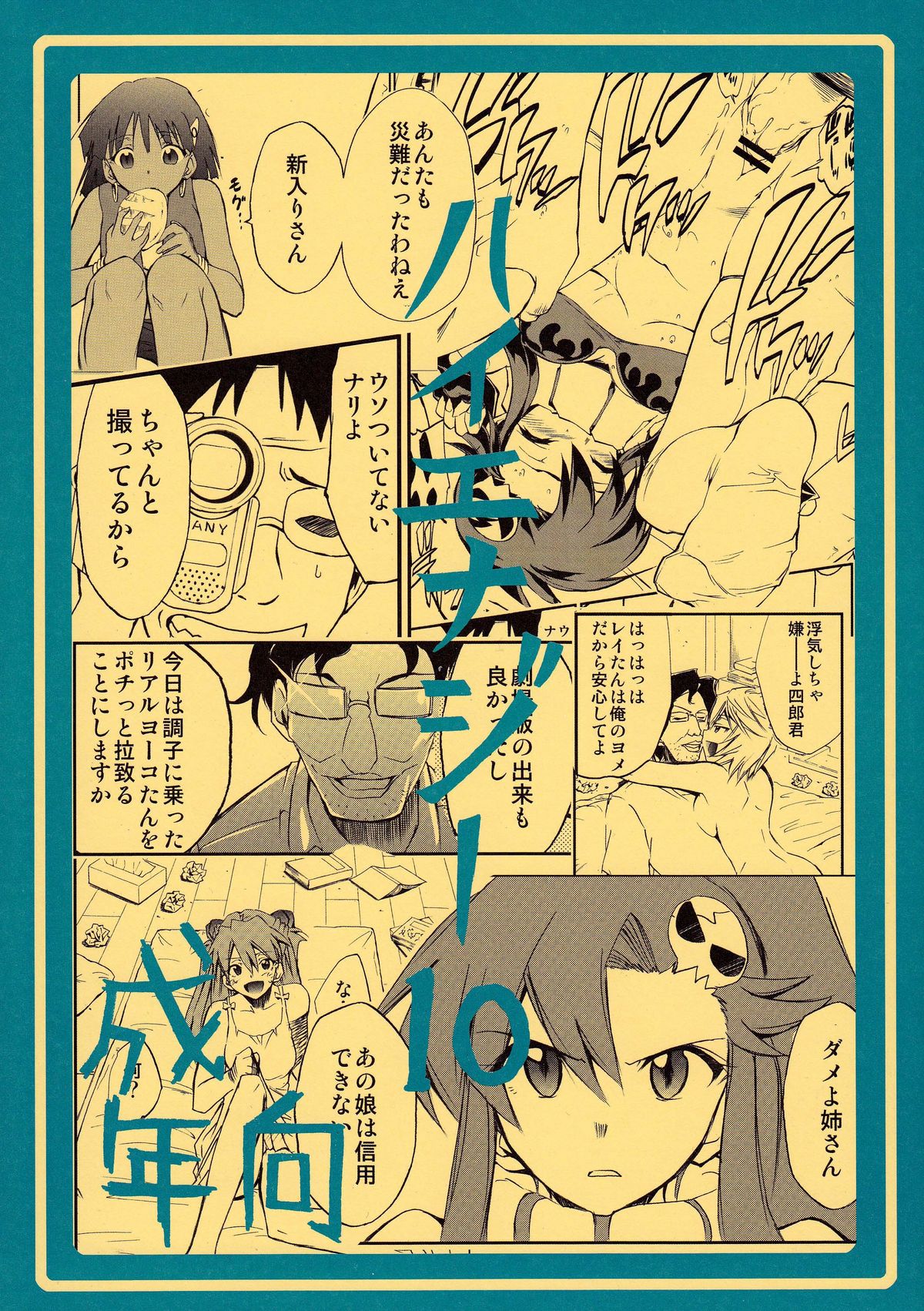 Hi Energy 10 (Neon Genesis Evangelion) [English] =LWB=