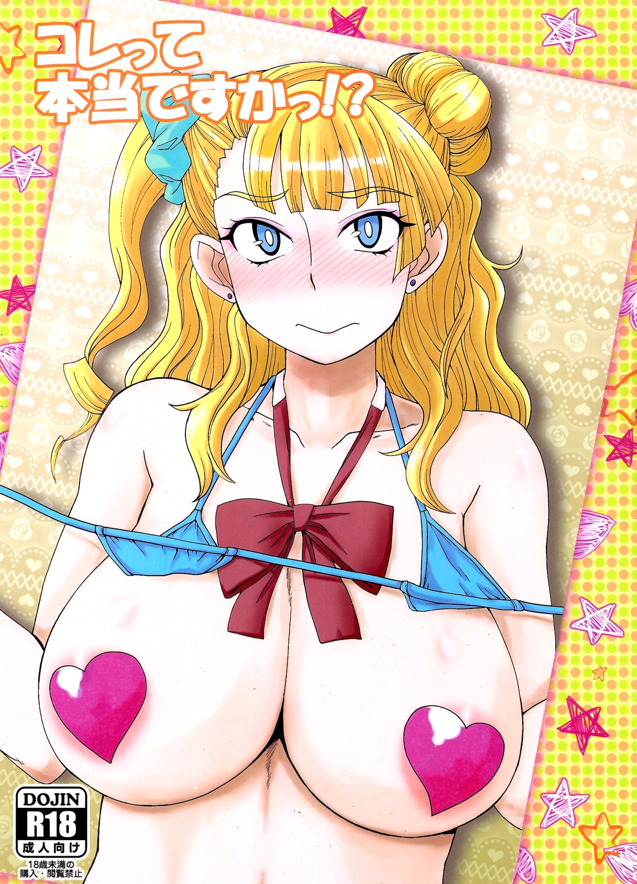 Kore tte Hontou desu ka!?