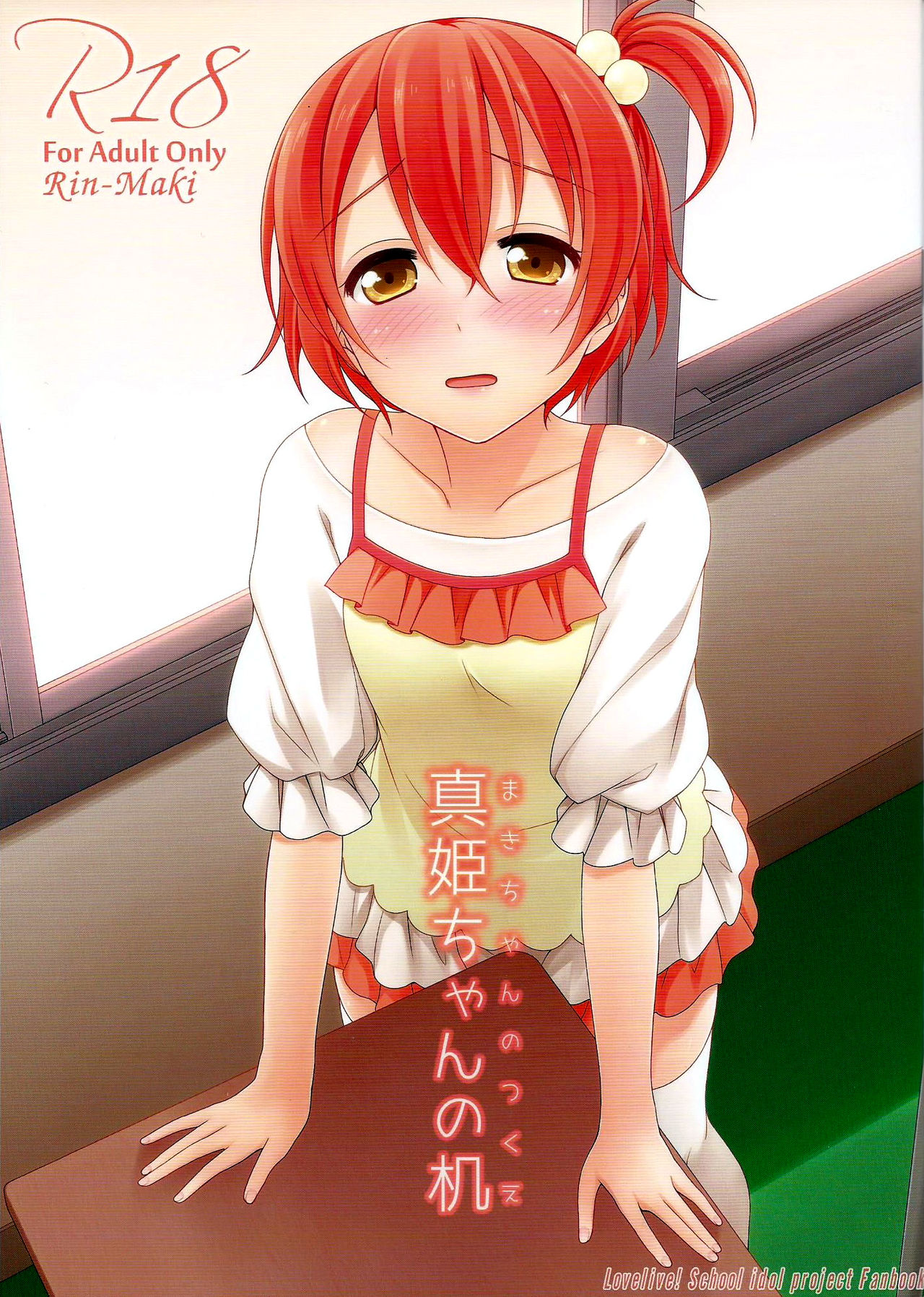 Maki-chan no Tsukue | Maki-chan's Desk