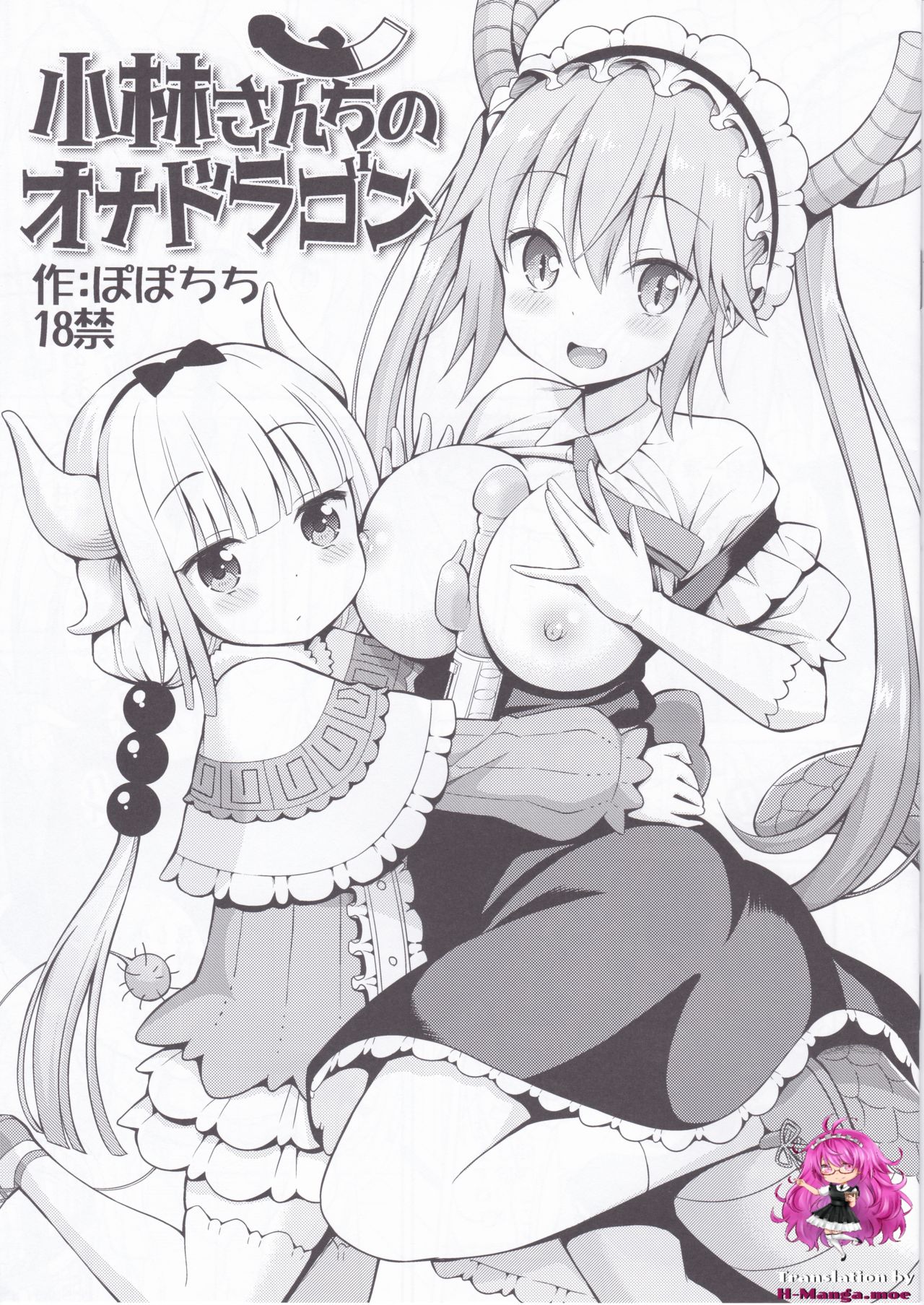Kobayashi-san-chi no Ona Dragon (Kobayashi-san-chi no Maid Dragon)