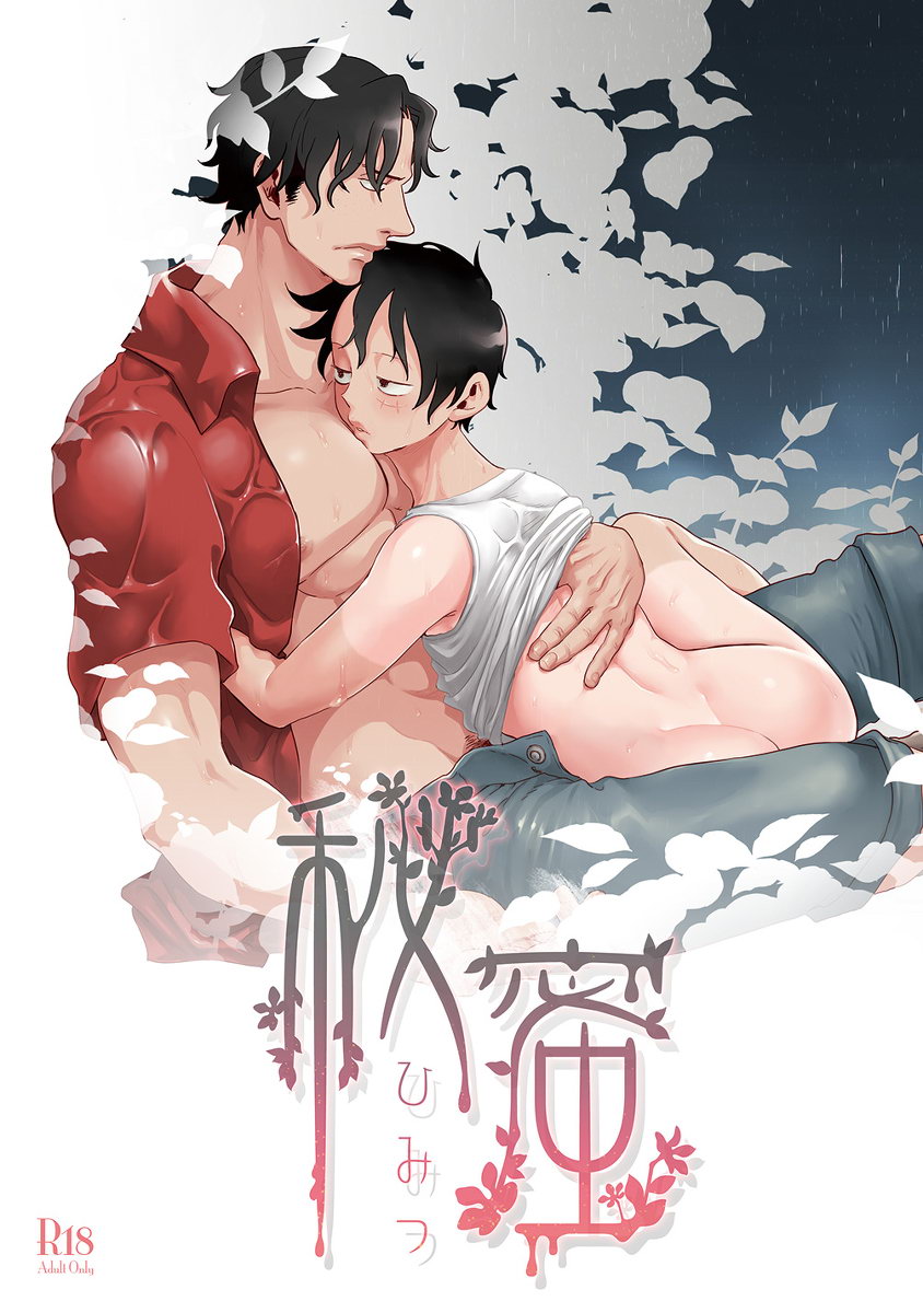 Himitsu | Secret