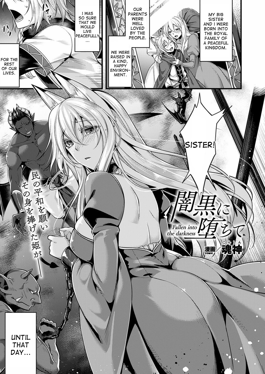 Ankoku ni Ochite | Fallen into the Darkness