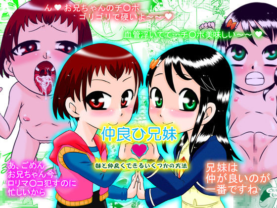 Nakayohi Kyoudai - Imouto to Nakayoku Dekiru Ikutsuka no Houhou | How To Get More Intimate With Your Little Sister [English] =LWB=
