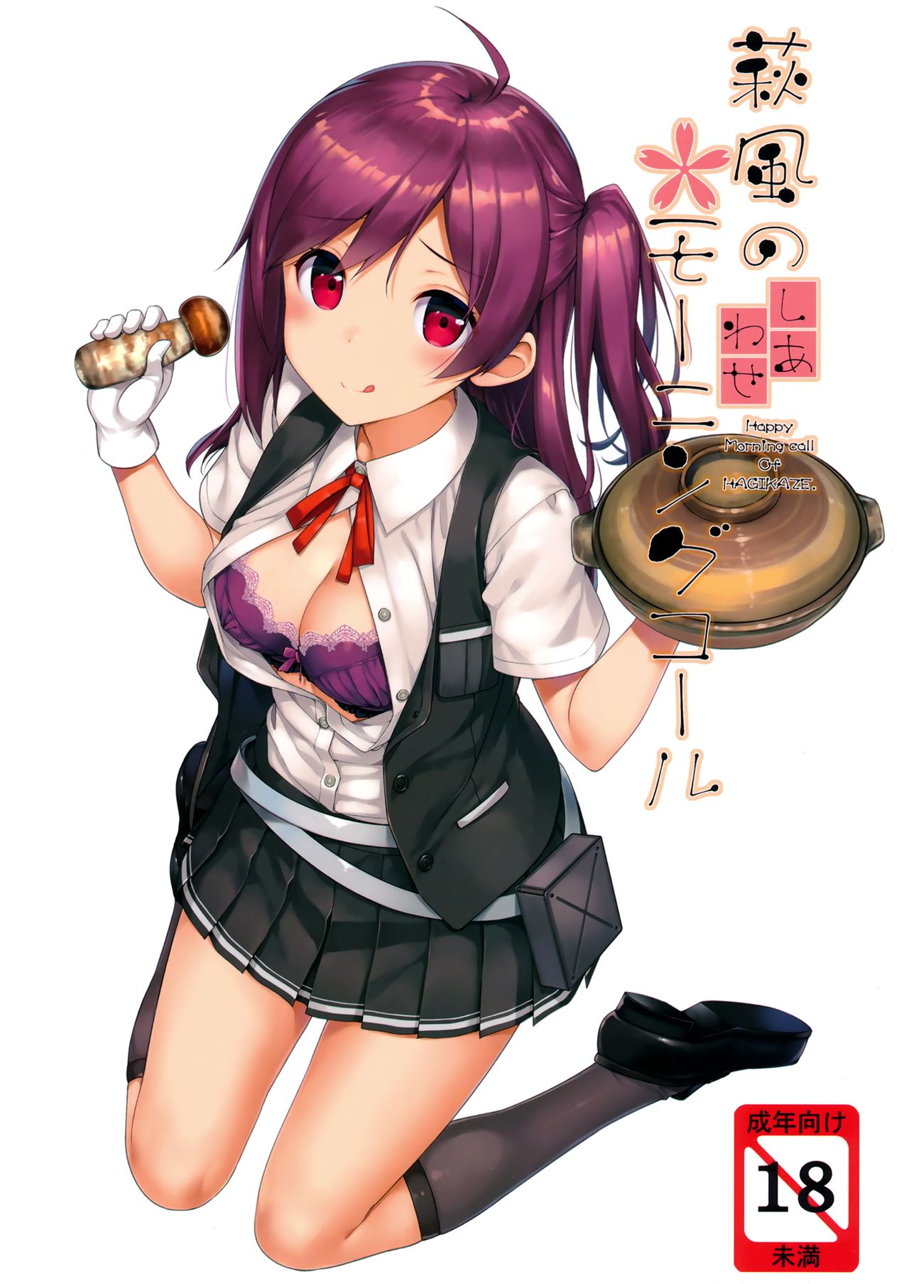 Hagikaze no Shiawase Morning Call | Happy Morning Call of Hagikaze