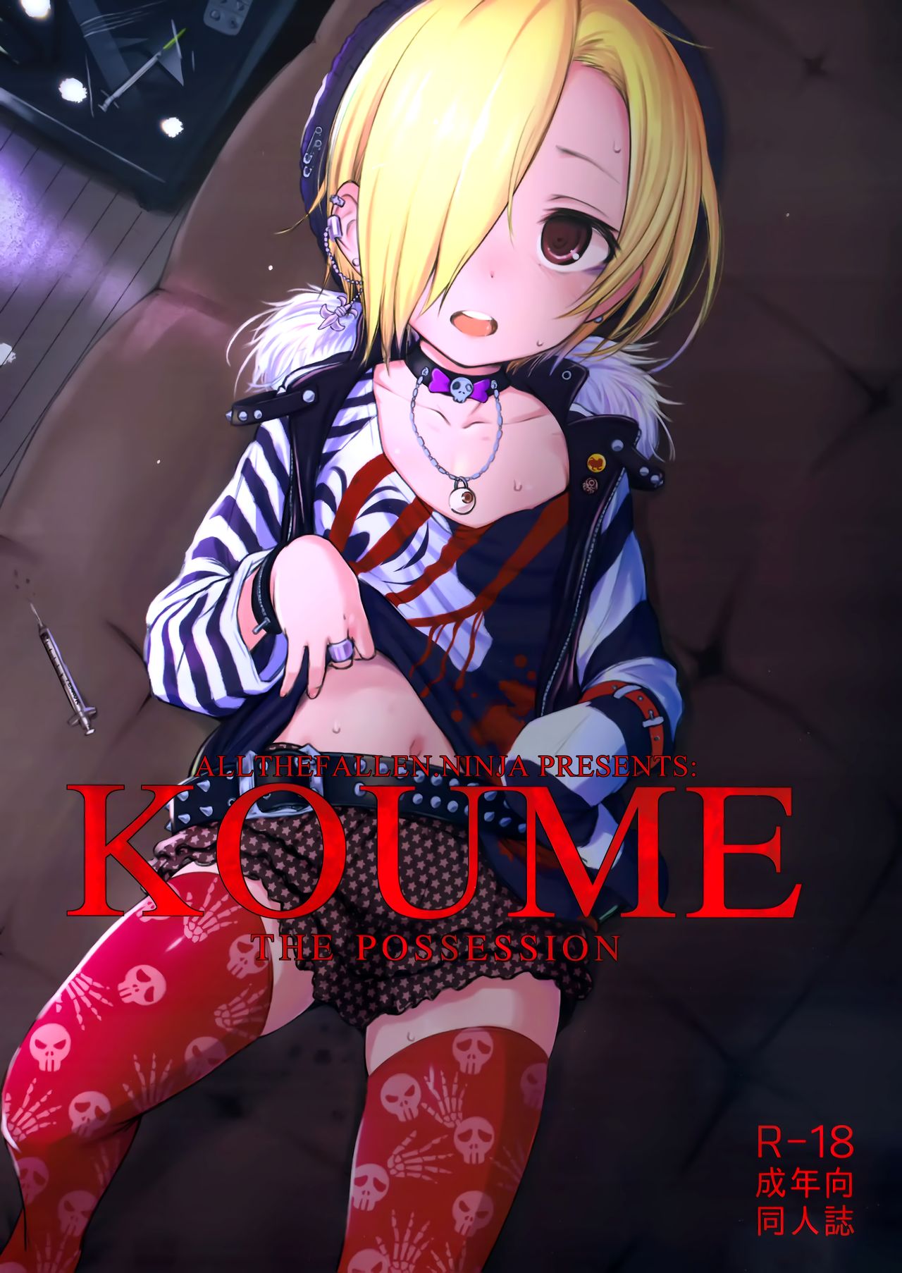 KOUME THE POSSESSION (2014~2015 HAMMER_HEAD Soushuubon + Kaijou Genteibon Shuroku