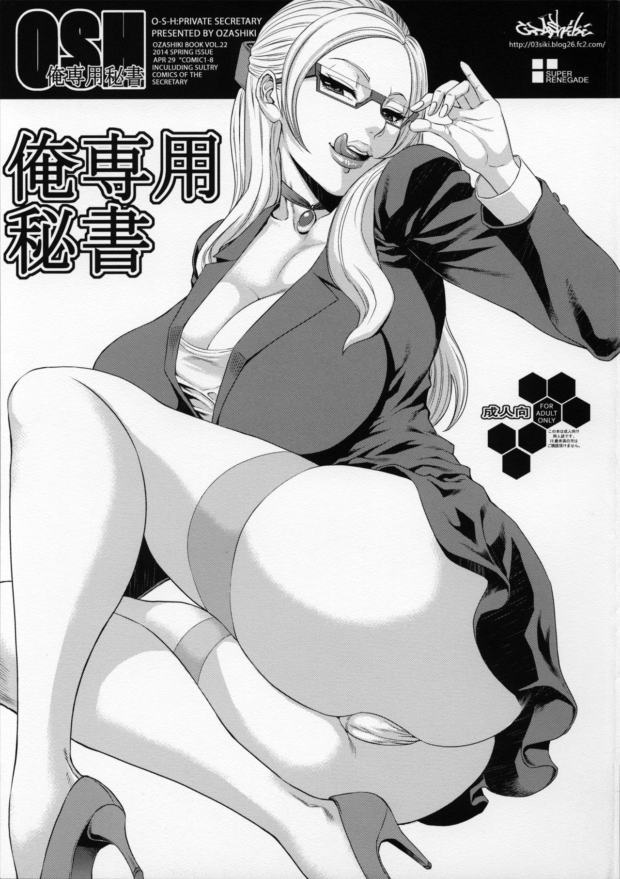 Ore Senyou Hisho|My Personal Secretary