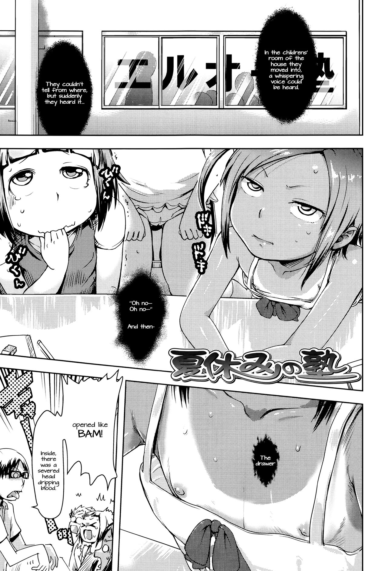 Natsuyasumi no Juku | Summer School