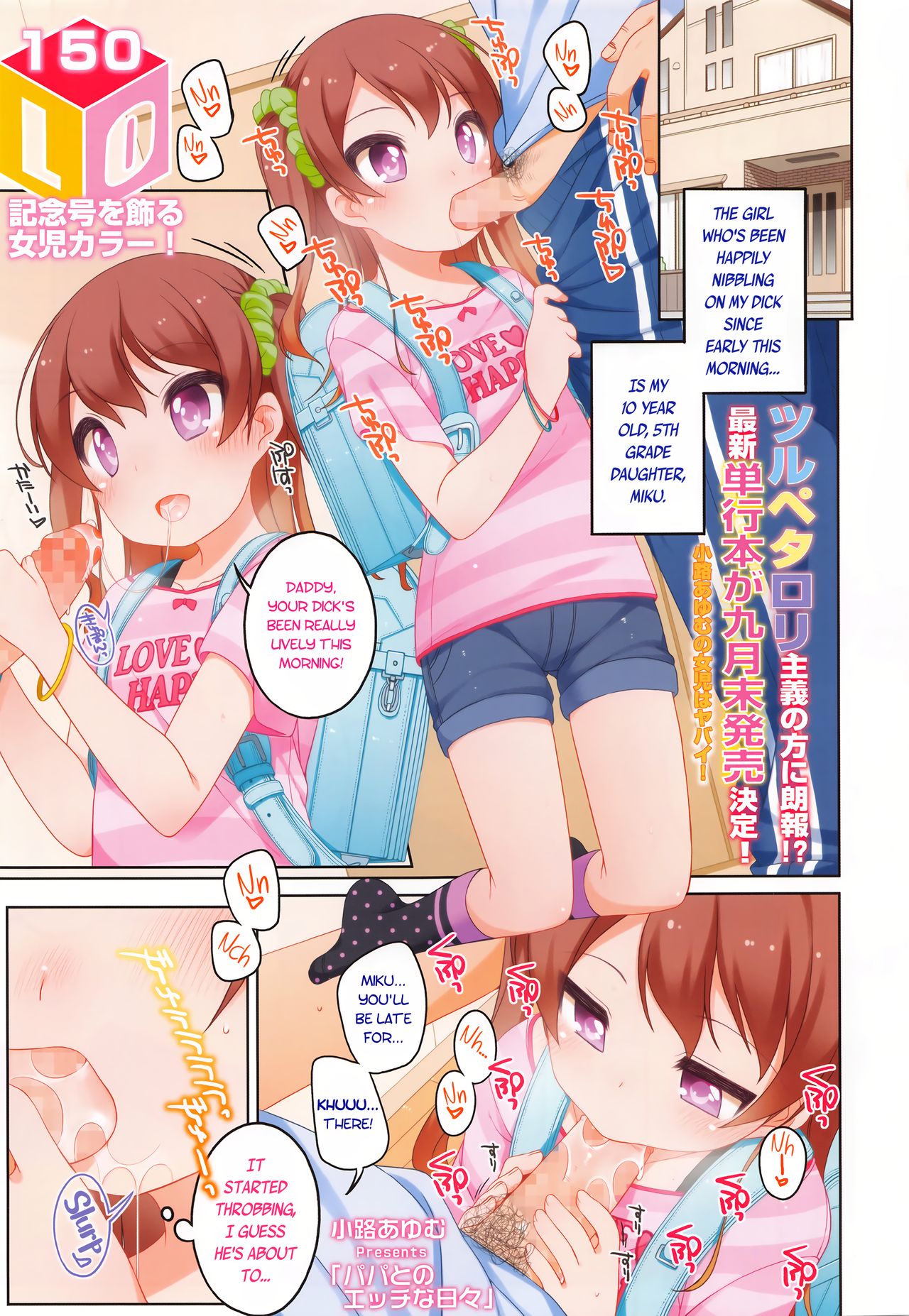 Papa to no Ecchi na Hibi | Lewd days with Daddy