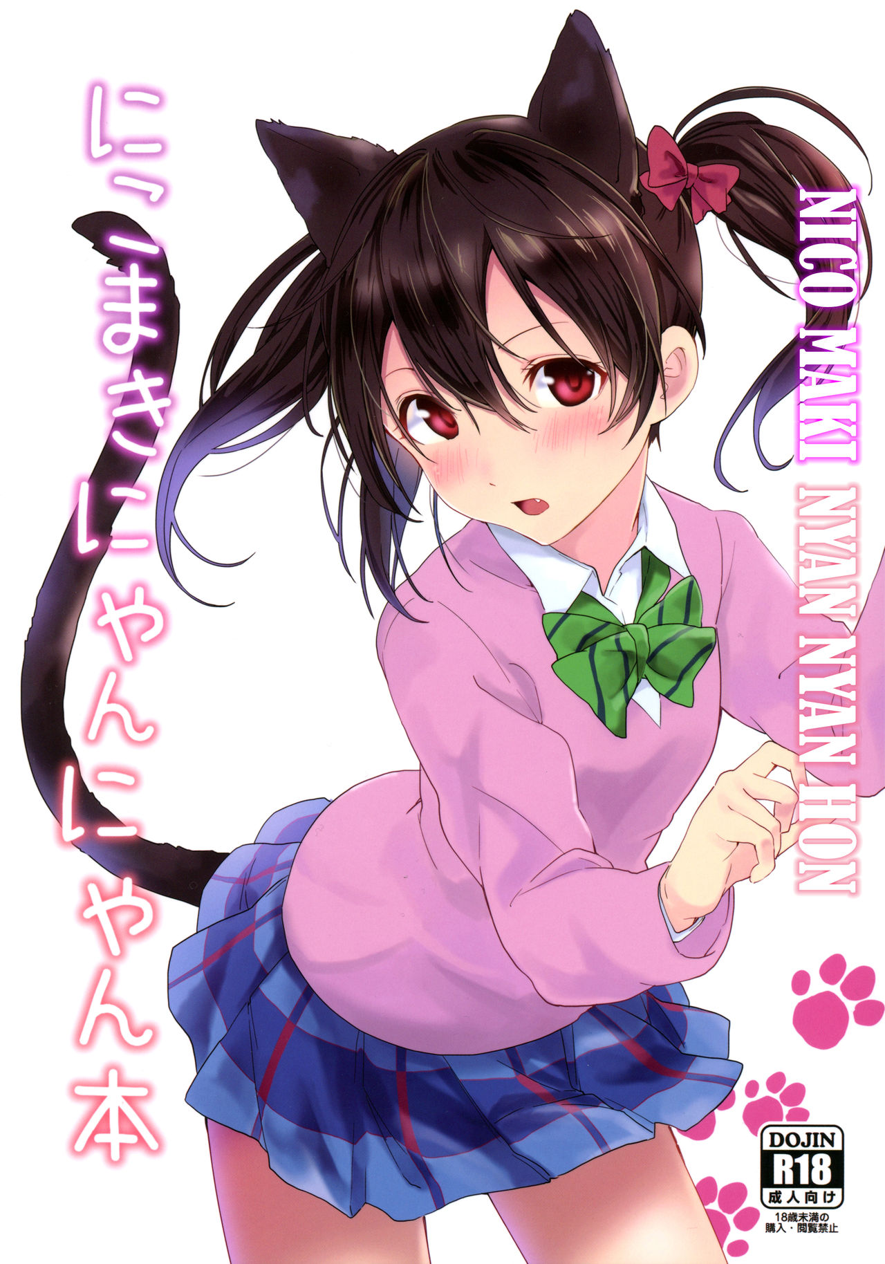 Nico Maki Nyan Nyan Hon (Love Live!) [English] =TV=