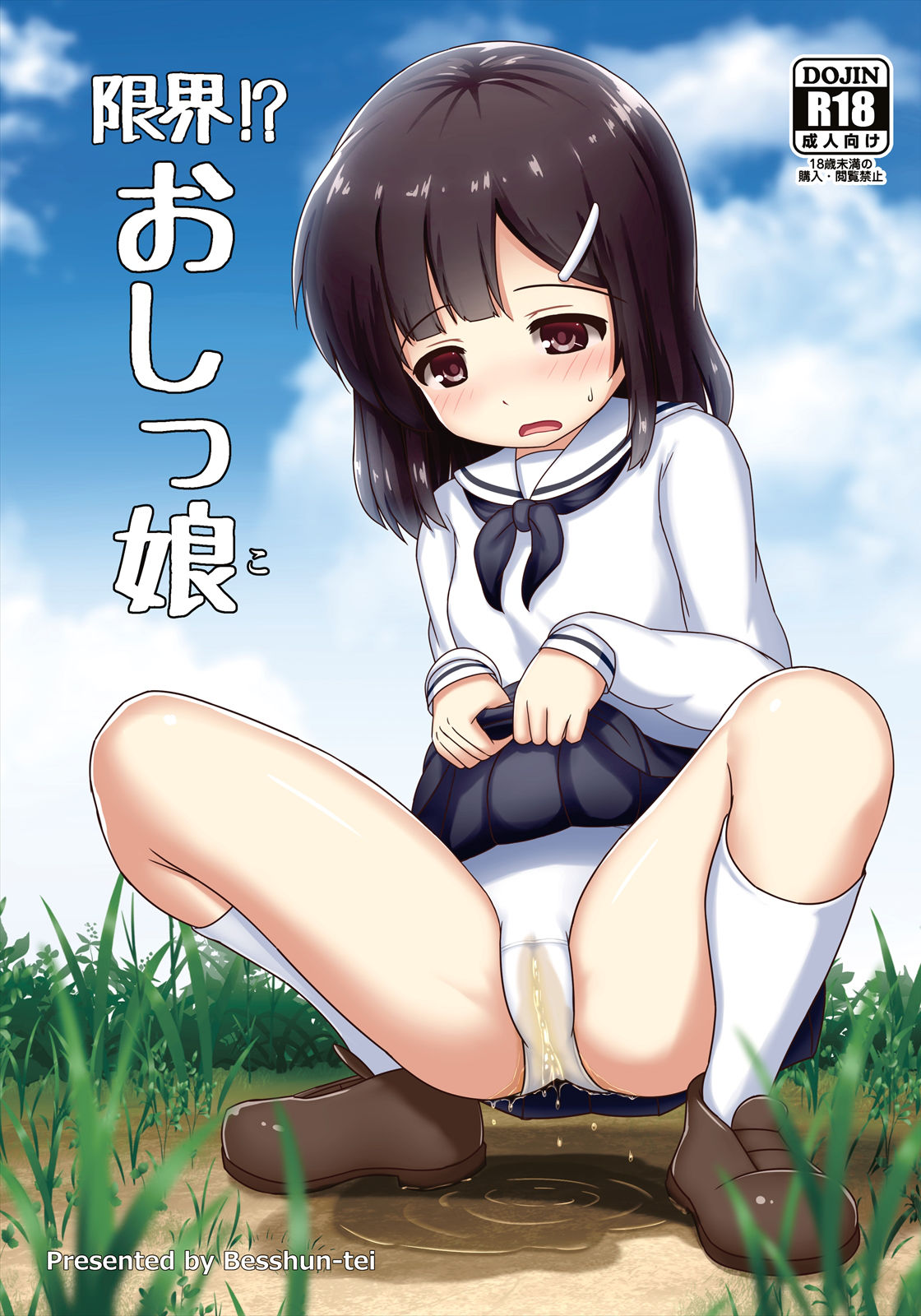 Genkai!? Oshikko