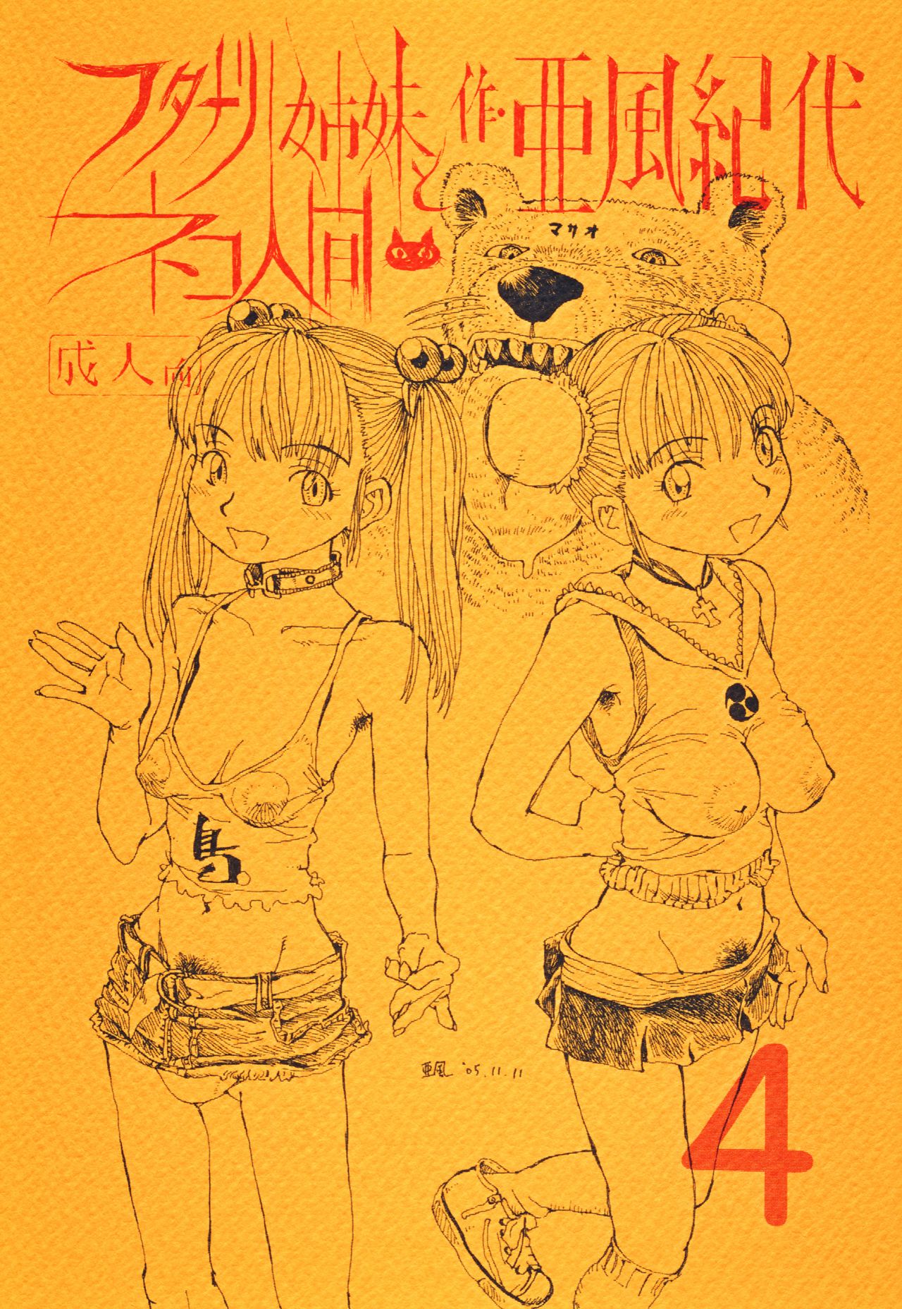 Futanari Shimai to Neko Ningen 4