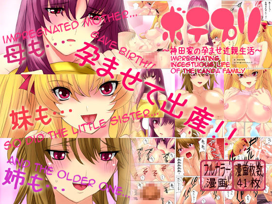 Botepuri ~Kanda-ke no Haramase Kinshin Seikatsu~