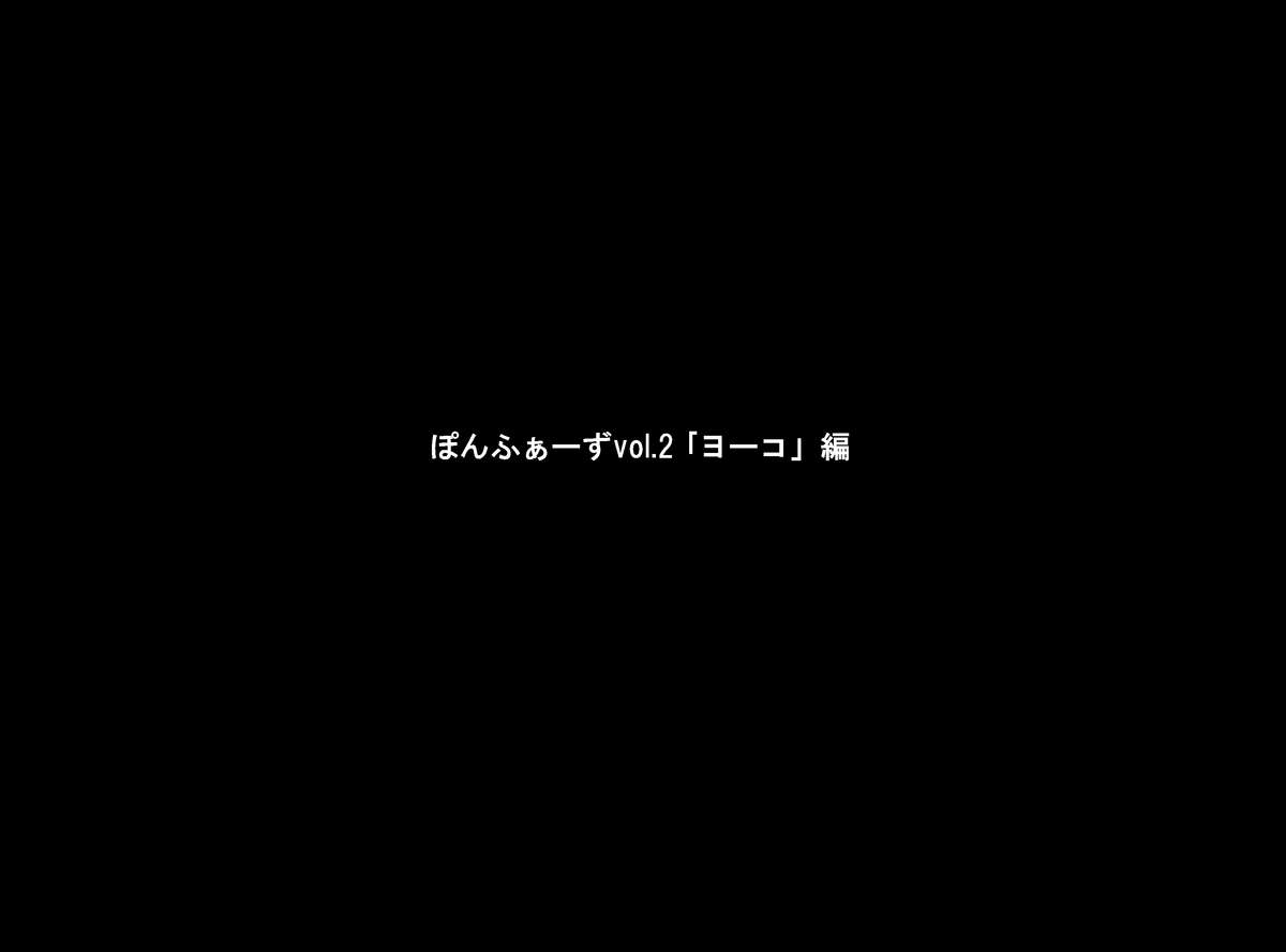 Ponpharse Vol. 2 'Yoko' Hen | Ponpharse vol. 2 - Yoko