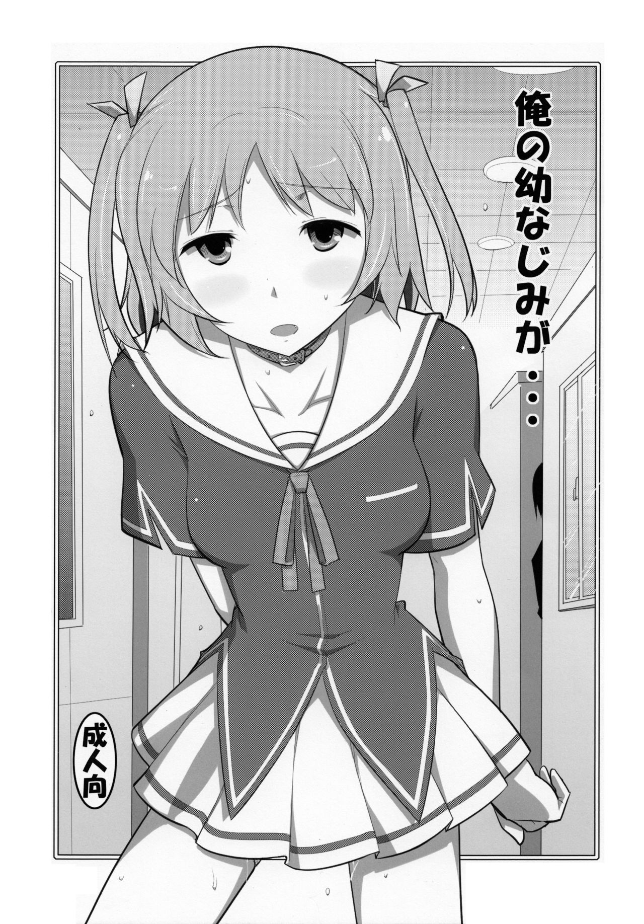 Ore no Osananajimi ga...