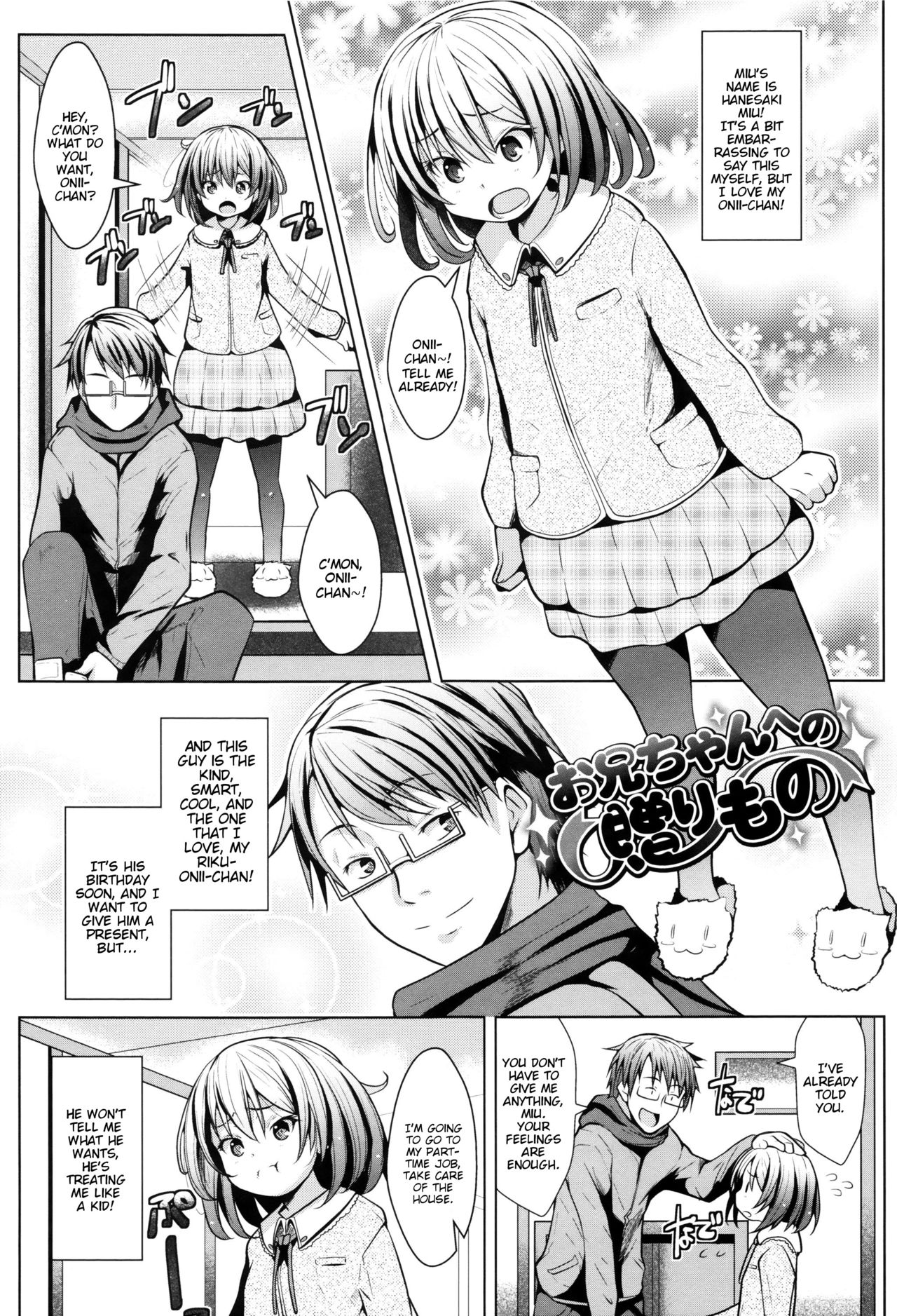 Onii-chan e no Okurimono | A Present for Onii-chan