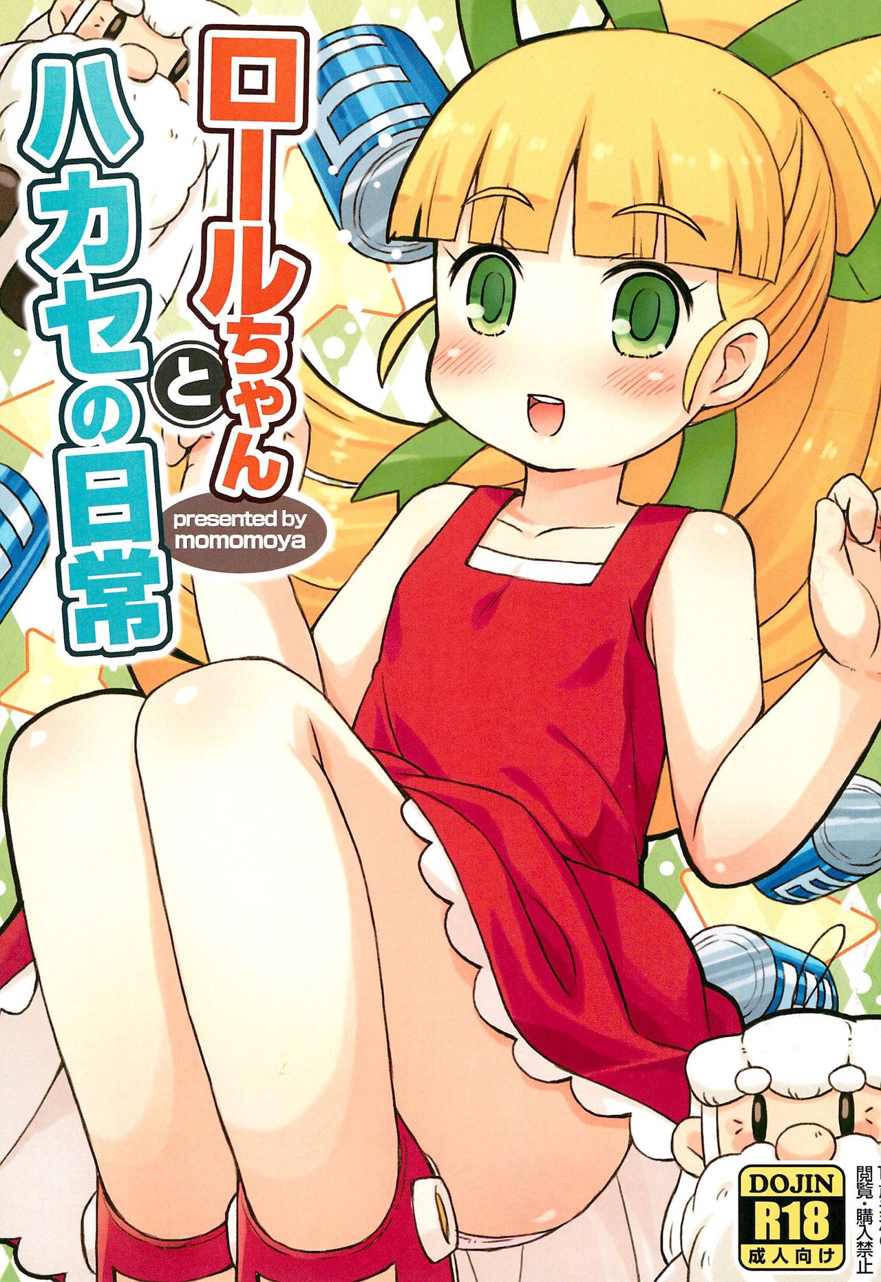 Roll-chan to Hakase no Nichijou