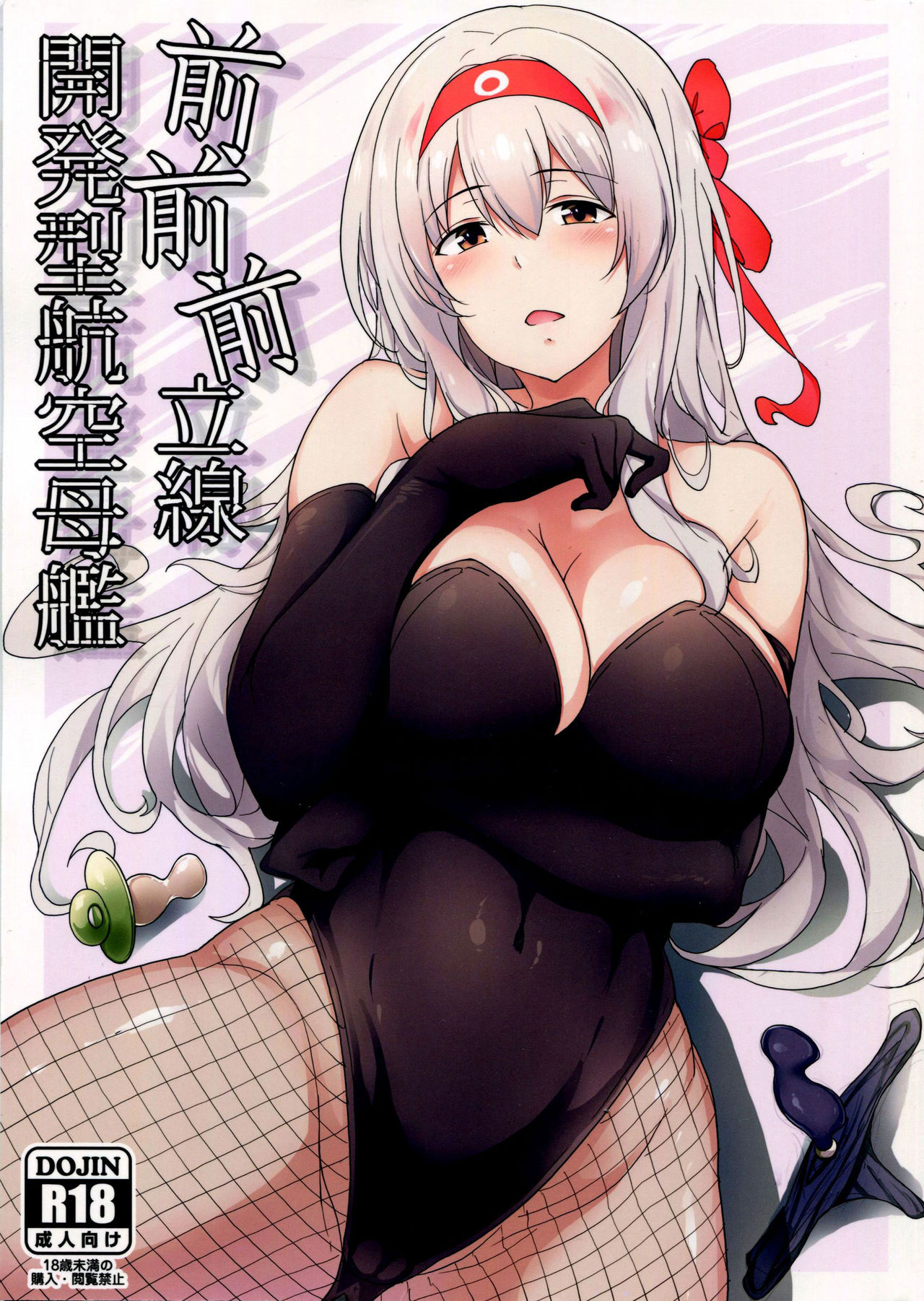 Aircraft Carrier Prostate Drills (Kantai Collection -KanColle-) [English] =LWB=