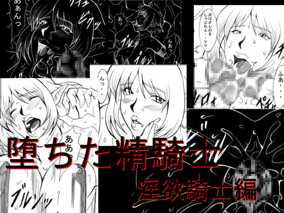 Ochita Sei Kishi - Inyoku Kishi Hen | Fallen Silenced Knight - Lustful Knight Edition