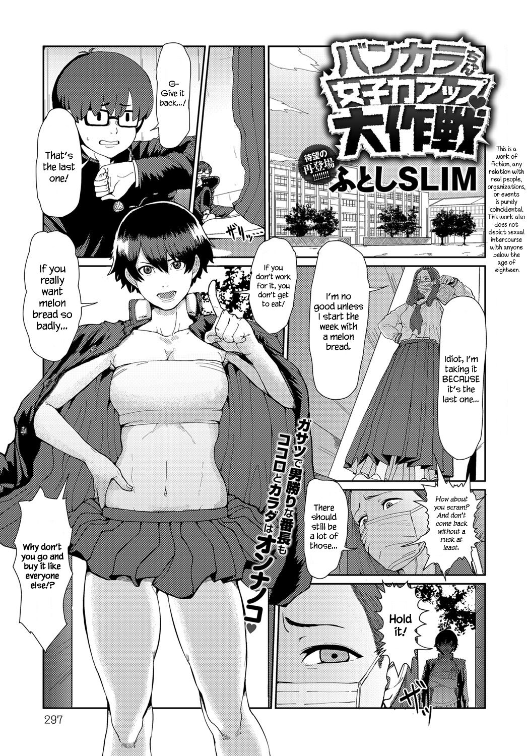 Bankara-chan Joshi Chikara Up ♥ Daisakusen | The Tomboy’s Girly Power Up ♥ Plan (COMIC Anthurium 2017-06) {English]