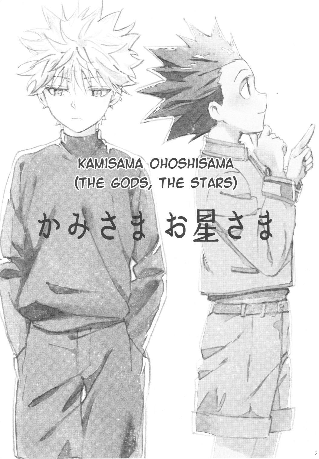 Kami-sama Ohoshi-sama | The Gods, The Stars