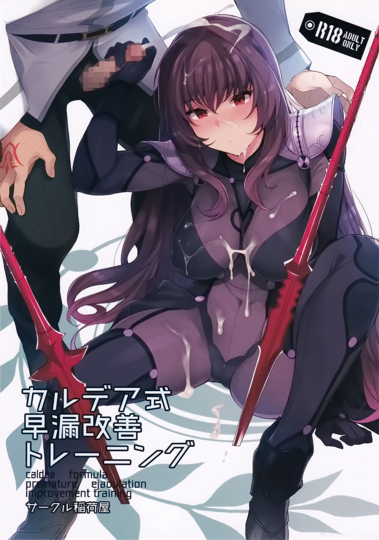 Chaldea Shiki Sourou Kaizen Training | Chaldean Premature Ejaculation Rehabilitation Regimen (Fate/Grand Order) [English] =LWB=