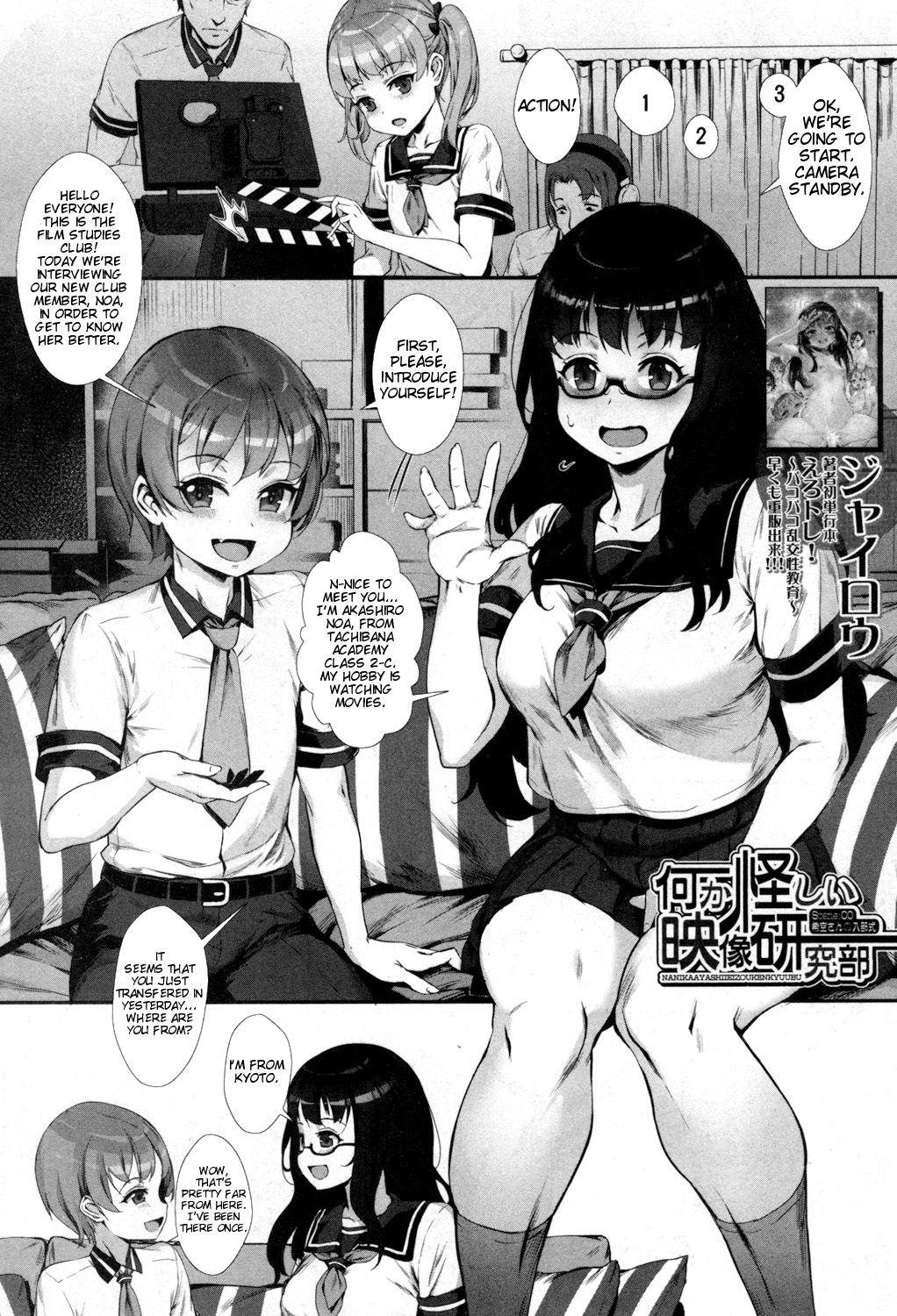 Nanika Ayashi Eizou Kenkyuu-bu Scene:00 Noa-san no Nyuubu-shiki | Something Unusual About This Film Studies Club - Scene:00 Noa-san's Welcome Party