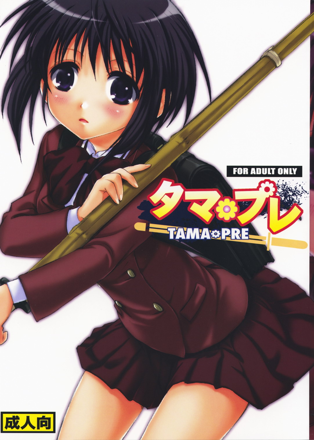 Tama*Pre