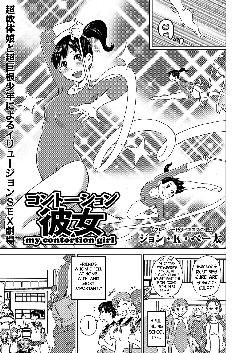 Contention Kanojo | my contortion girl