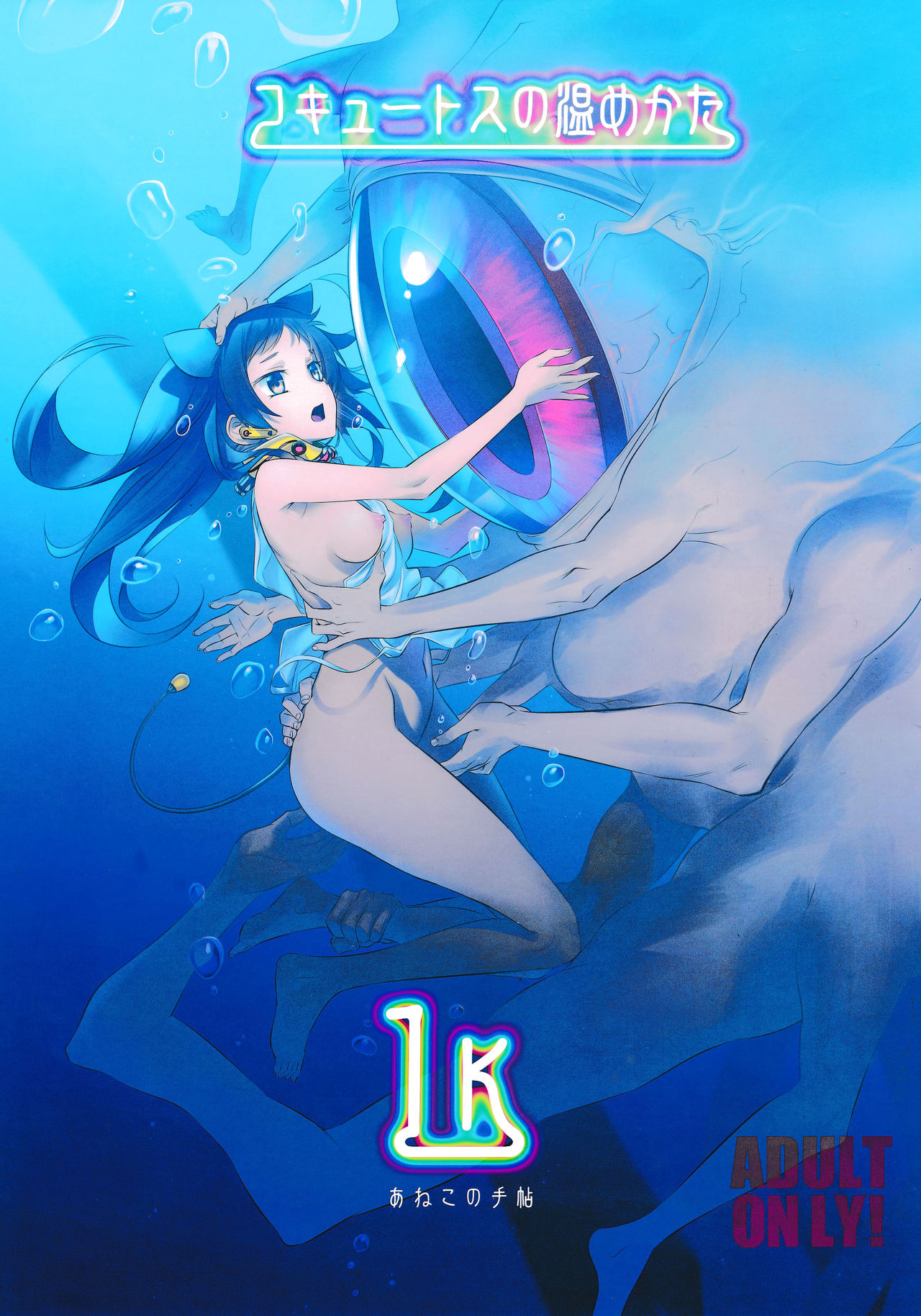 Cocytus no Atatamekata 1K [English] =White Symphony=