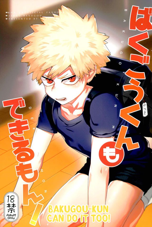 Bakugou-kun mo Dekirumon | Bakugou-kun Can Do It Too