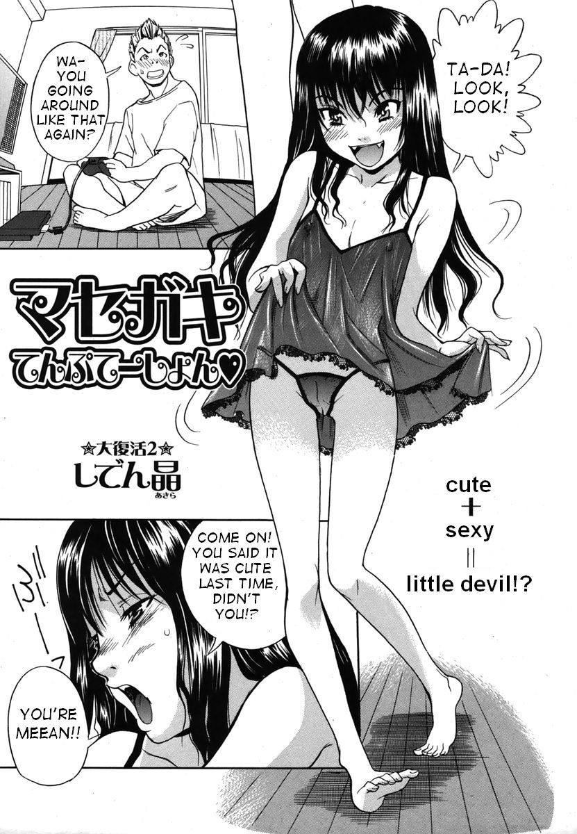 Masegaki Temptation (Cute + Sexy = Little Devil!?) + Masegaki Satisfaction