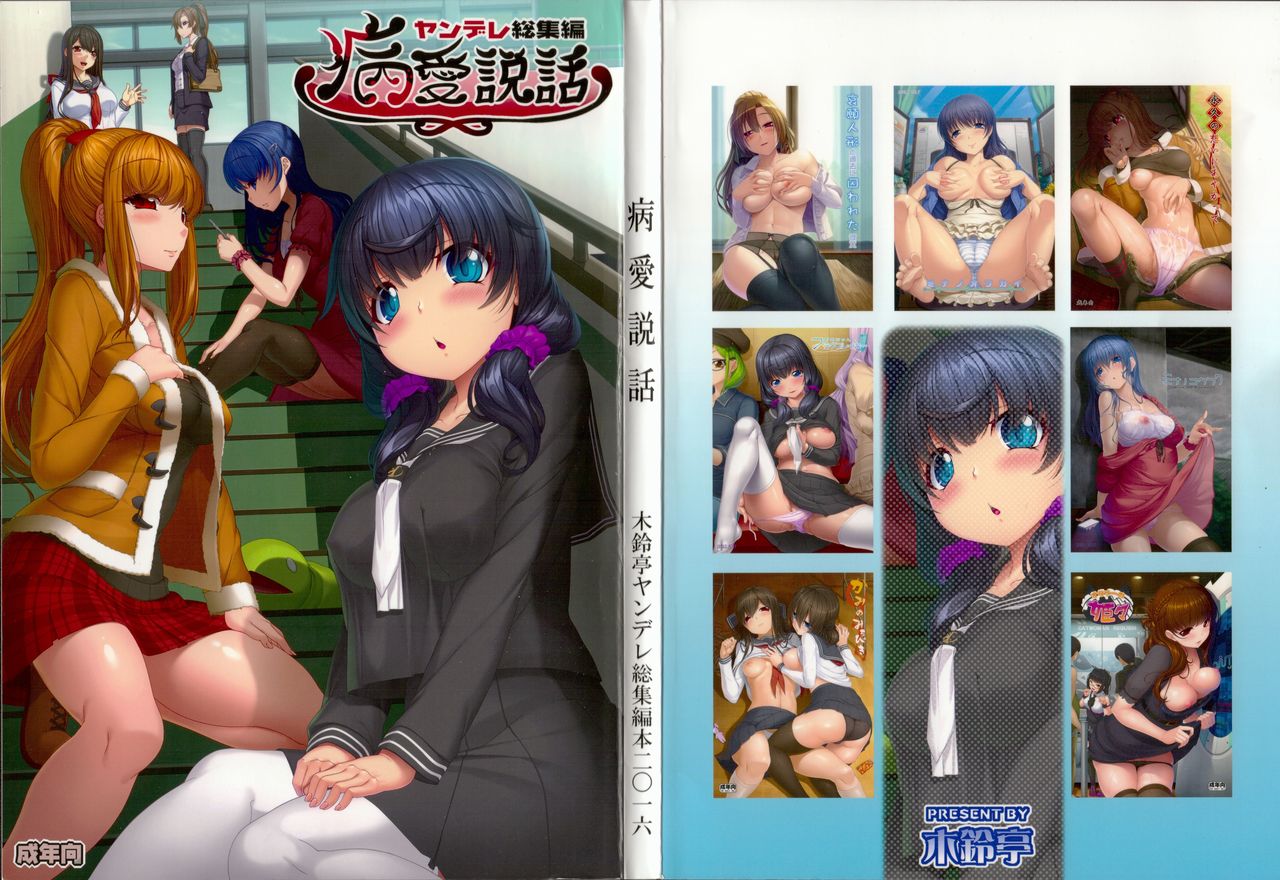 Byouai Setsuwa ~Yandere Soushuuhen Bon~ Ch. 1-2 [English] =White Symphony=