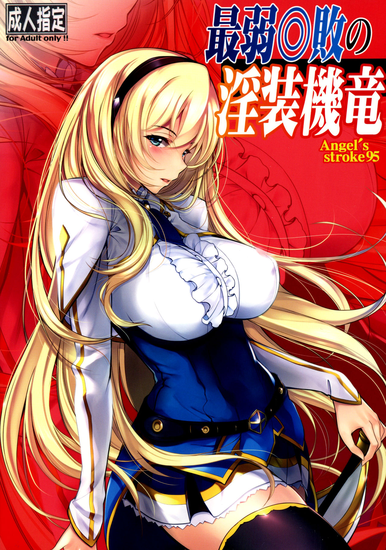 Angel's stroke 95 Saijaku Muhai no Inso Kiryuu | Undefeated Bahamut Chronicle - Lewd lingerie mode