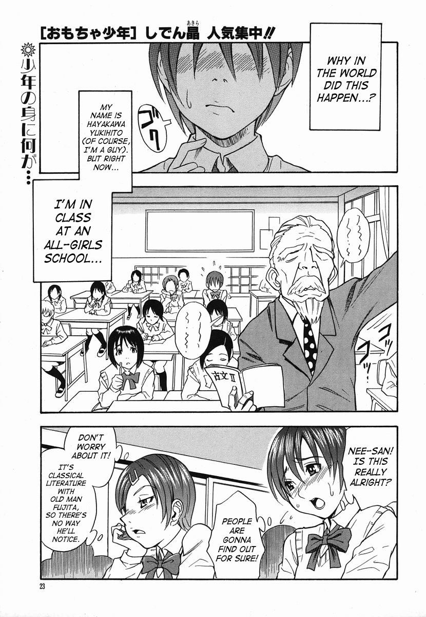 Omocha Shounen | Boy Toy