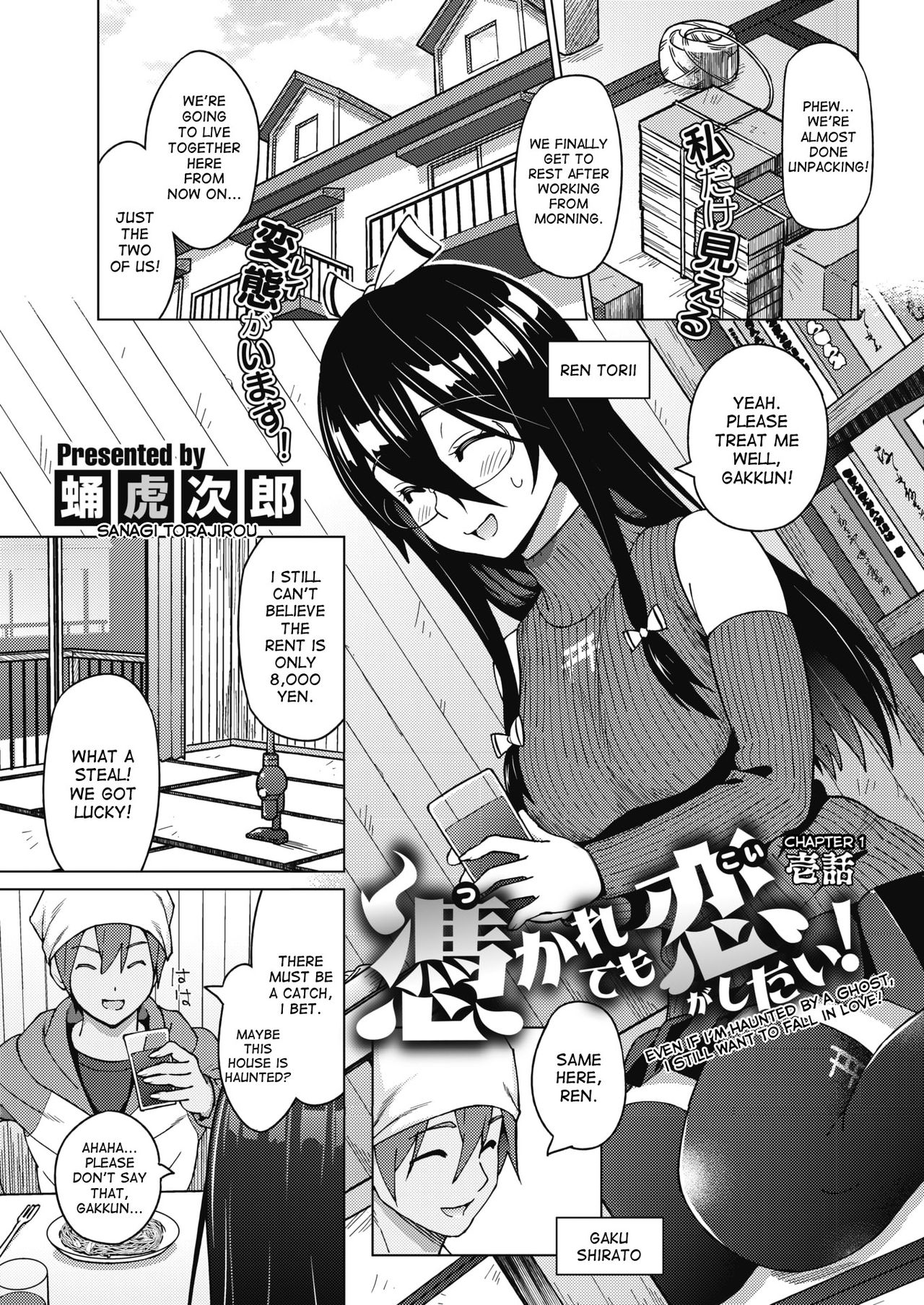 Tsukaretemo Koi ga Shitai! Ichi-wa | Even If I’m Haunted by a Ghost, I still want to Fall in Love! Ch. 1-2