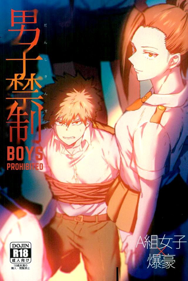 Danshi Kinsei | Boys Prohibited