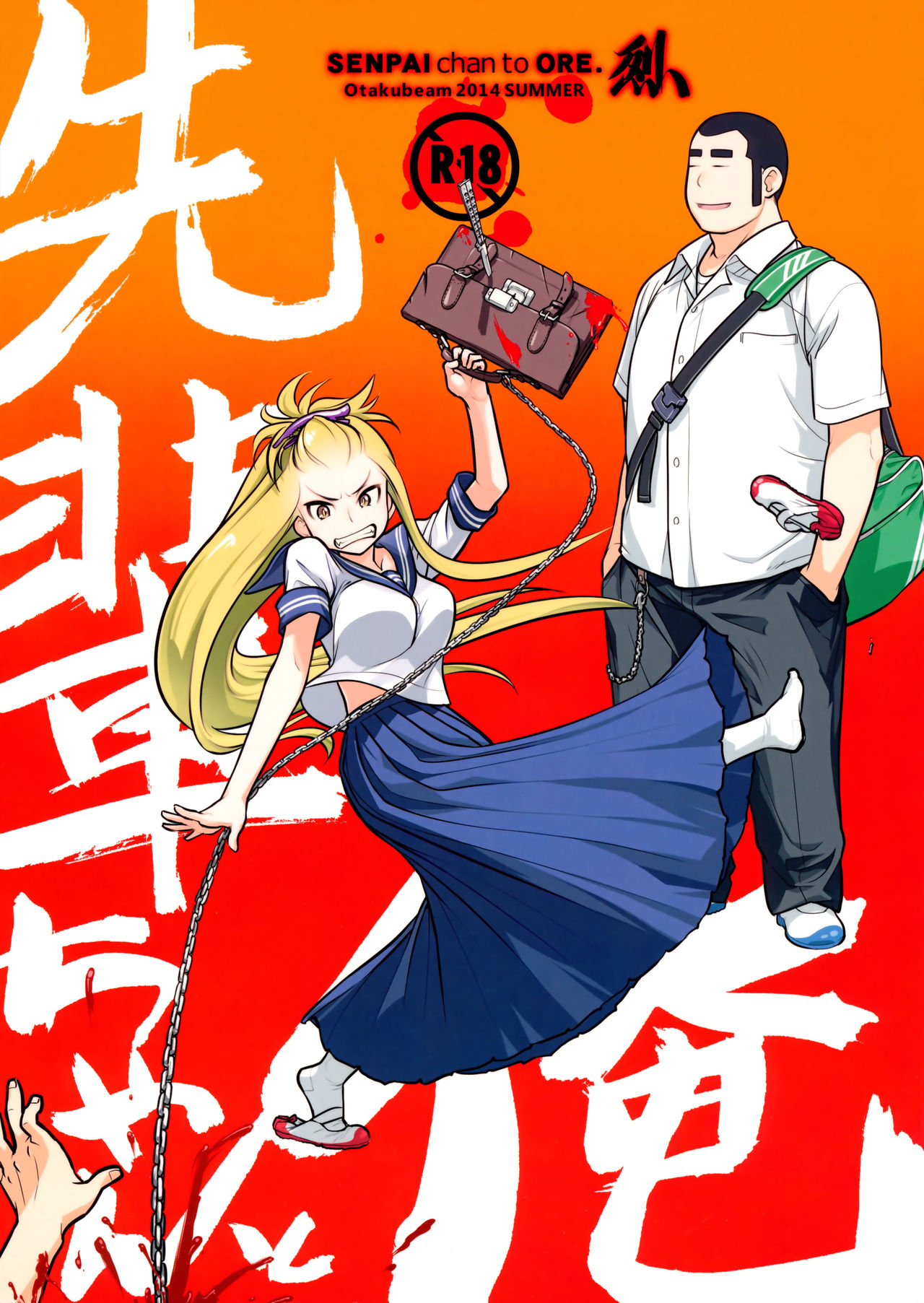 Senpai-chan to Ore. Retu [English] =Tigoris Translates=