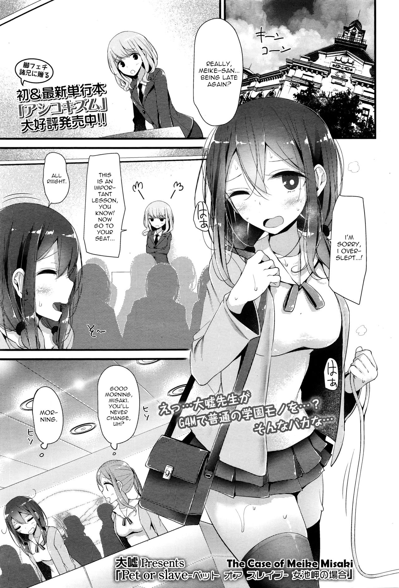 Pet or Slave - Meike Misaki no Baai | Pet or Slave - The case of Meike Misaki