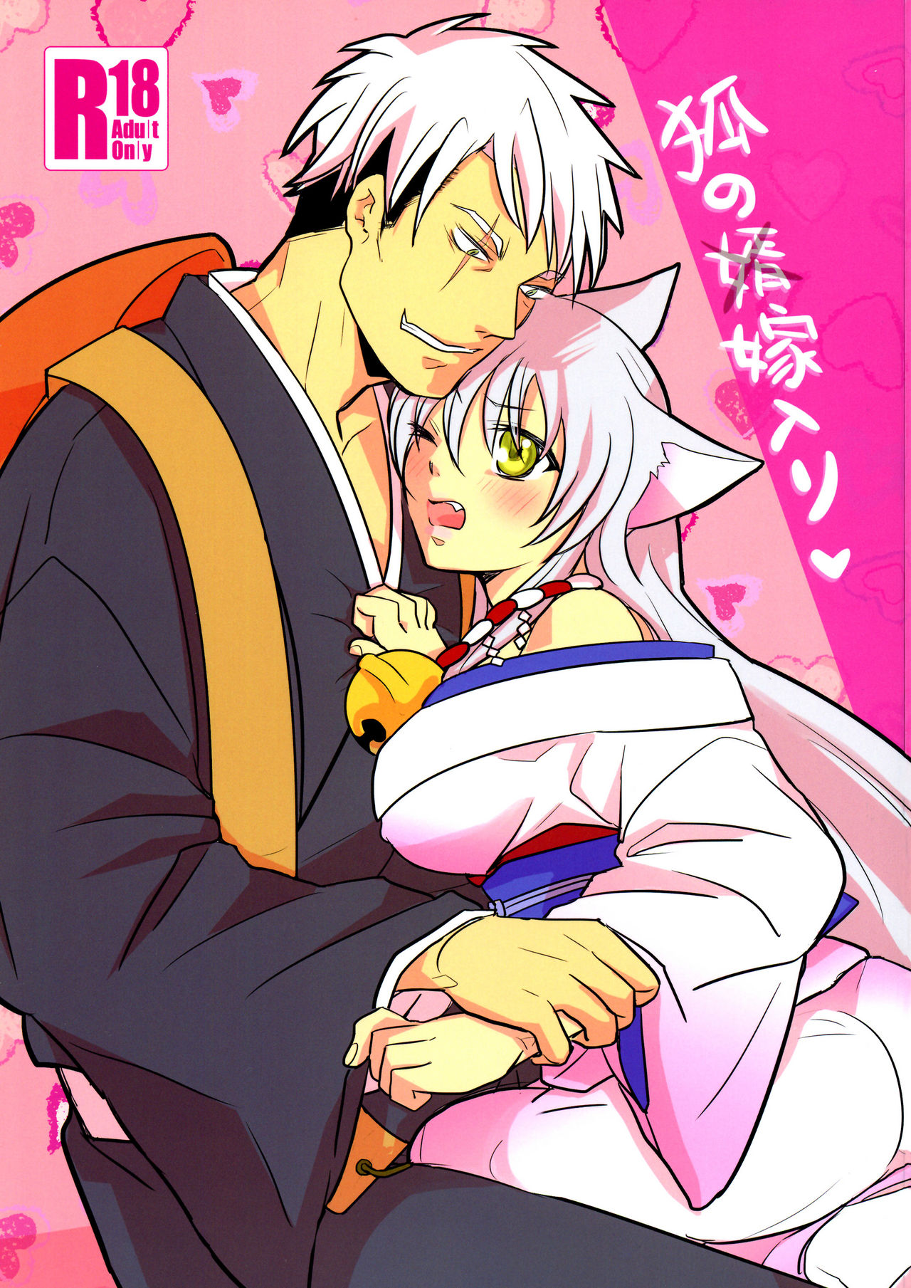 Kitsune no ( muko ) Yomeiri | Fox's marriage