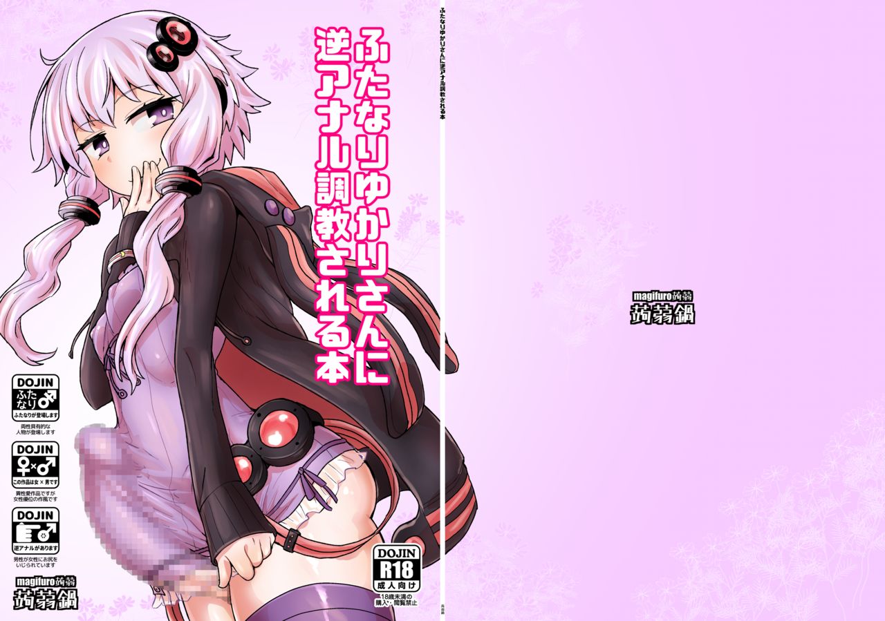 Futanari Yukari-san ni Gyaku Anal Choukyou Sareru Hon