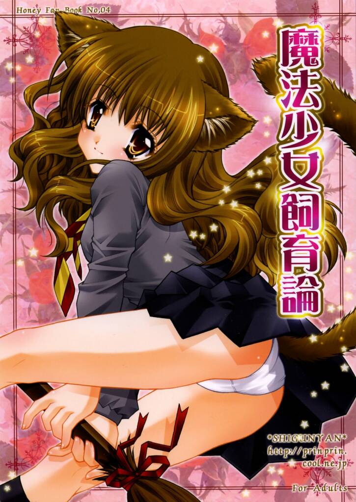 Mahou Shoujo Shiikuron (Harry Potter) [English] =DW=