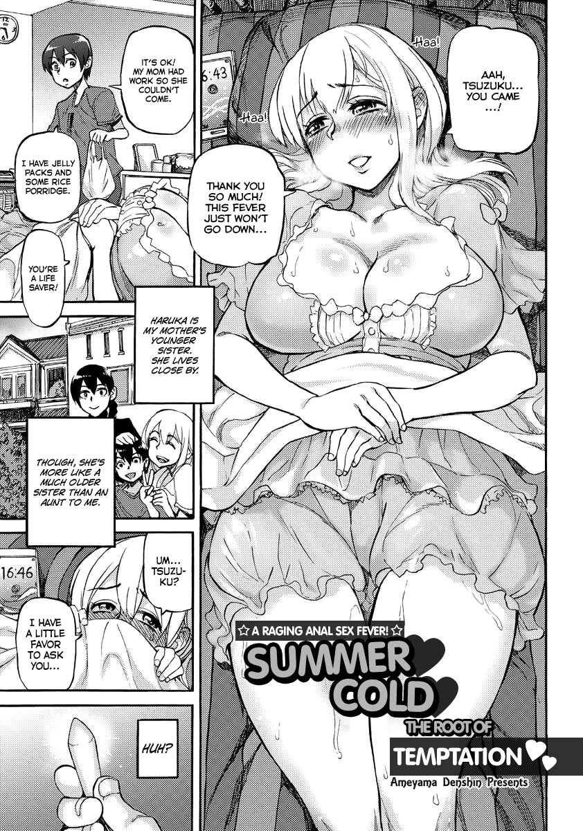 Natsukaze wa Yuuwaku no Hajimari | Summer Cold, the Root of Temptation (ANGEL Club 2017-08) [English] =LWB=