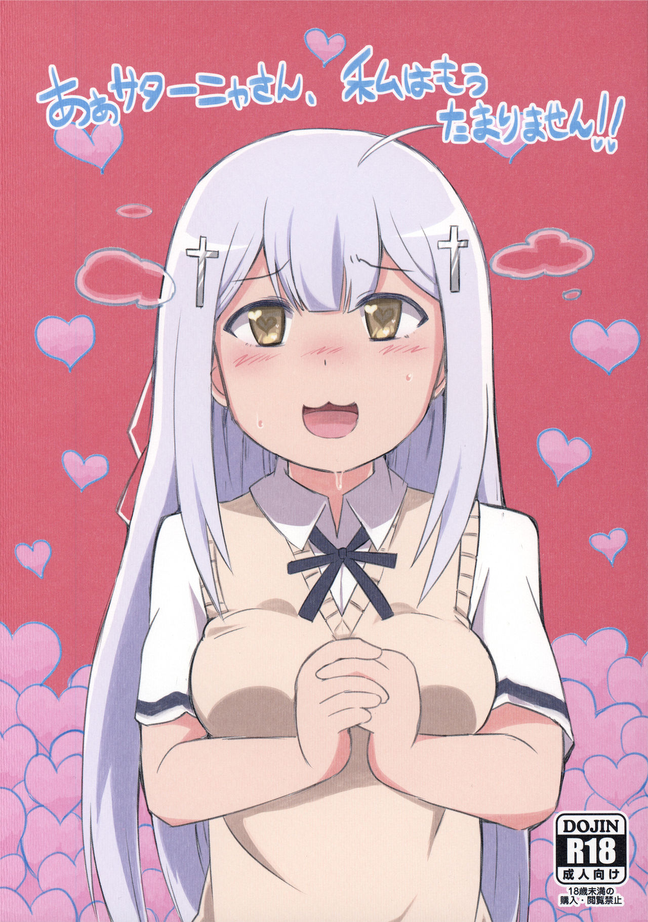 Ah Satania-san, Watashi wa mou Tamarimasen!!