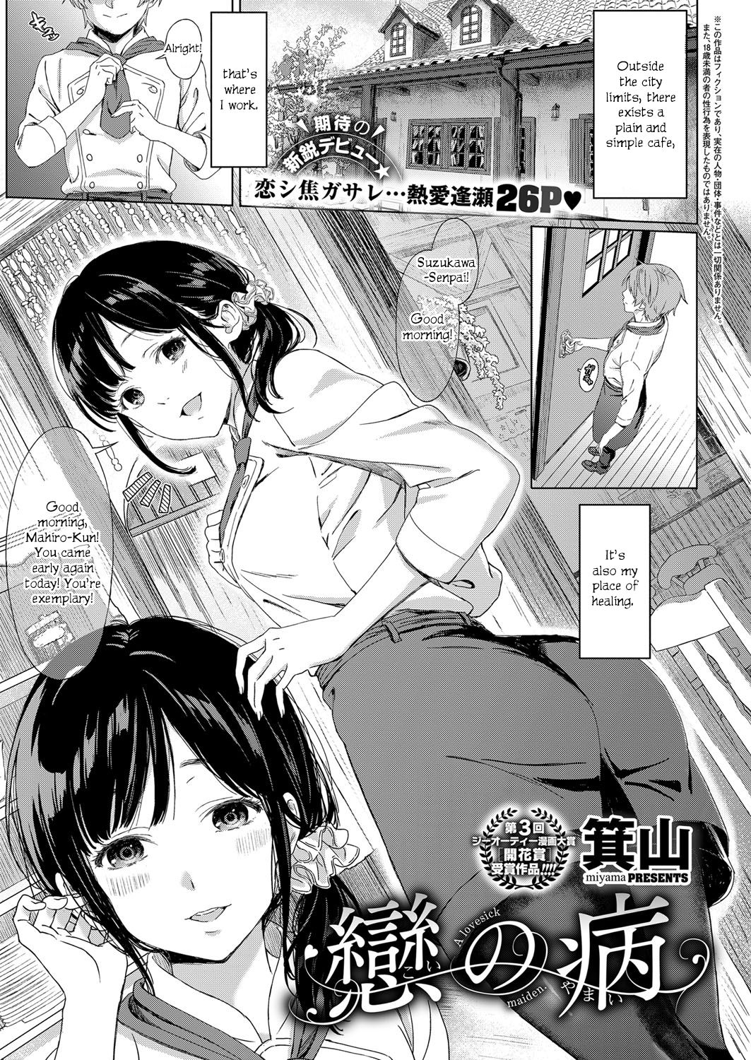 Koi no Yamai - A lovesick maiden.