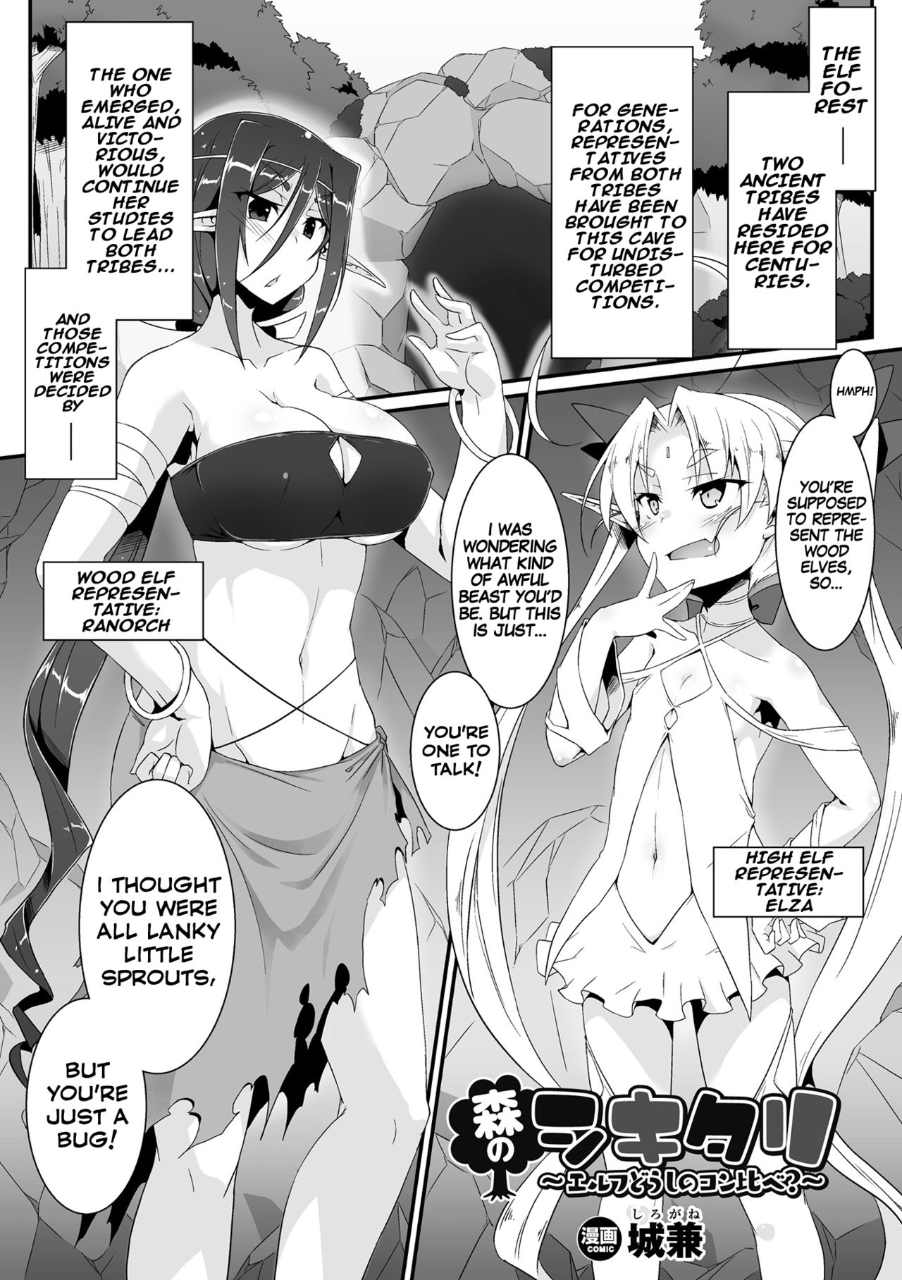 Mori no Shikitari ~Erufu Doushi no Kon Kurabe?~