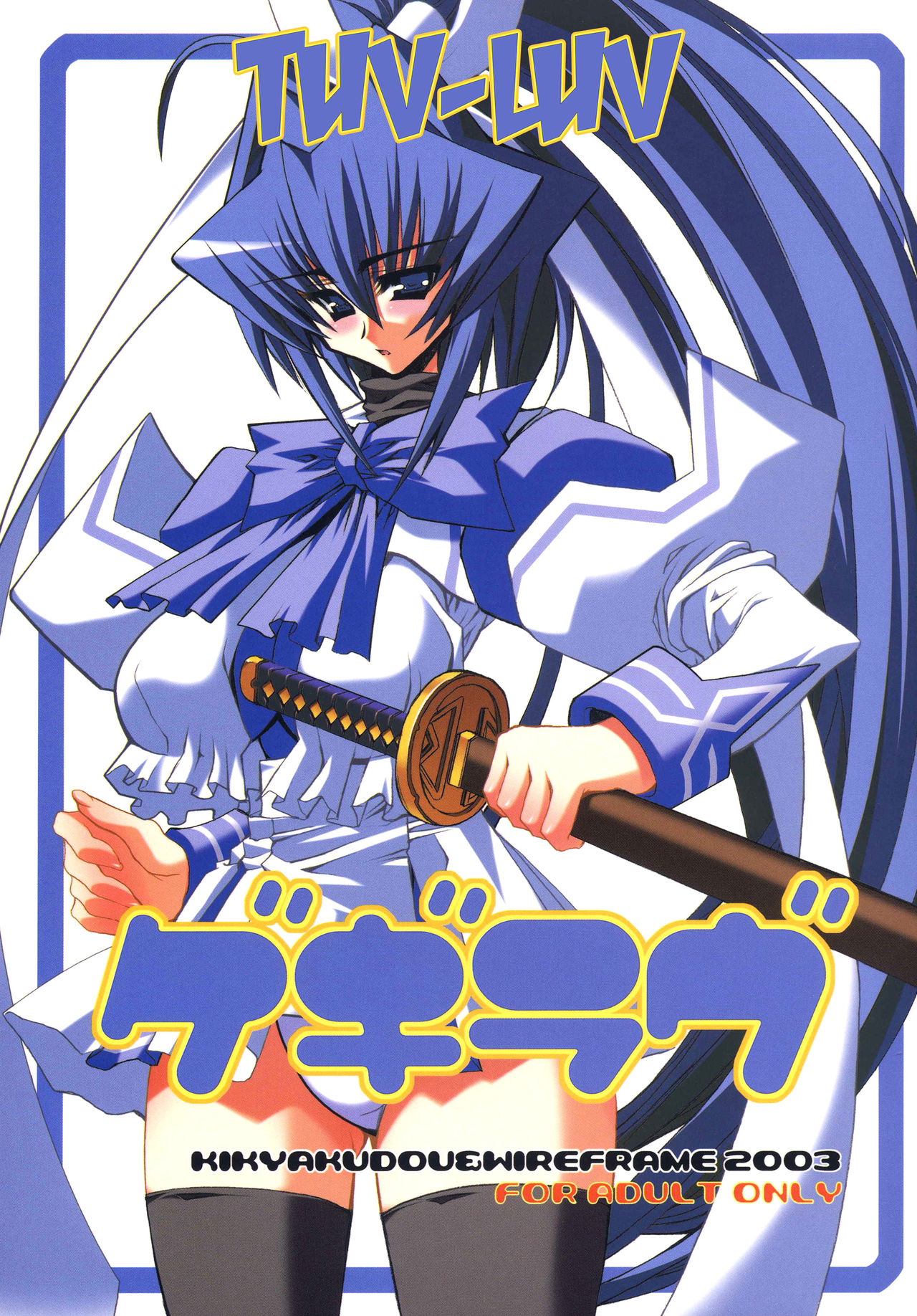 Geki-Luv | Tuv-Luv