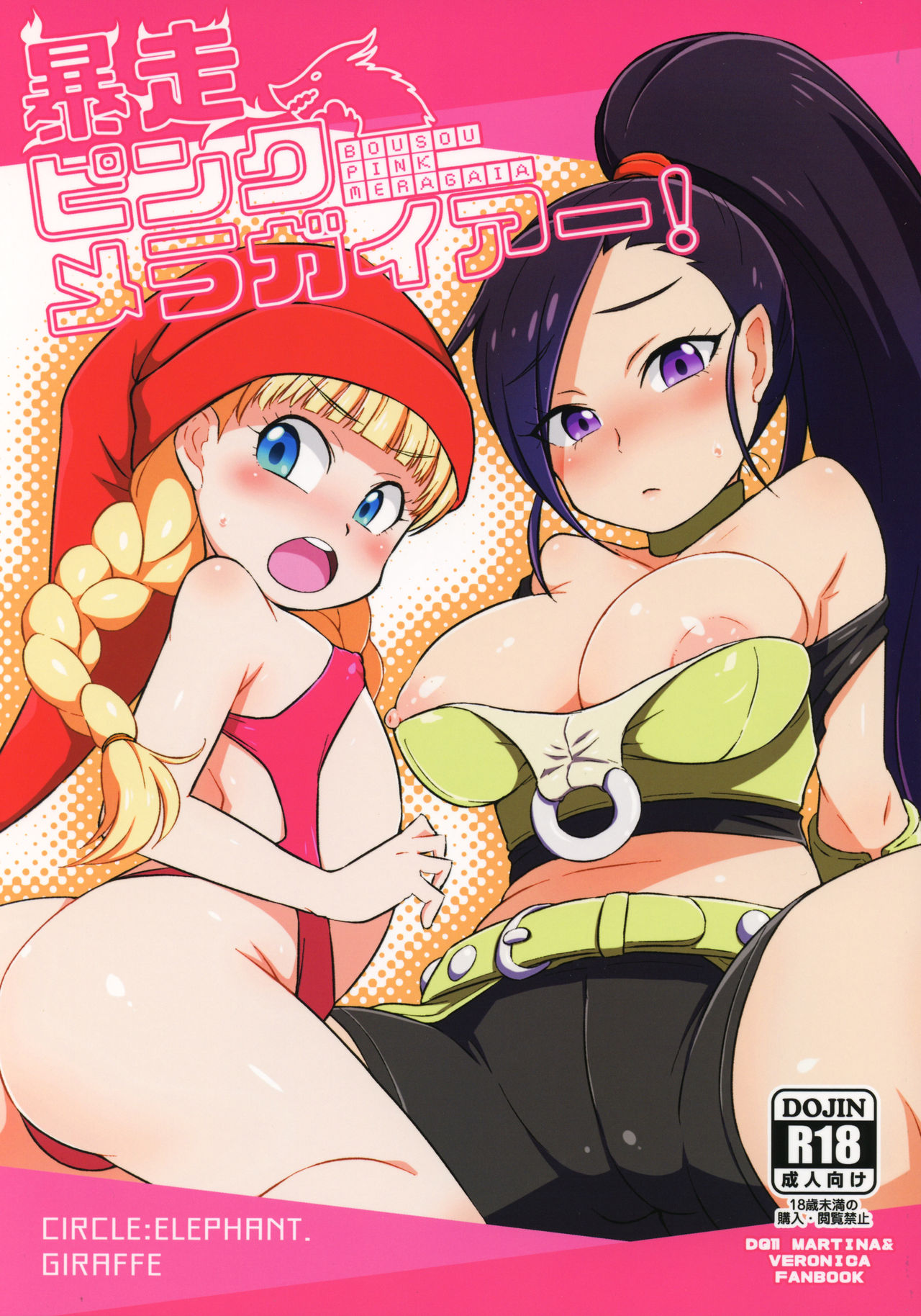 Bousou Pink Meragaia! | Super Wild Pink Kafrizzle! (Dragon Quest XI) [English] =The Lost Light=