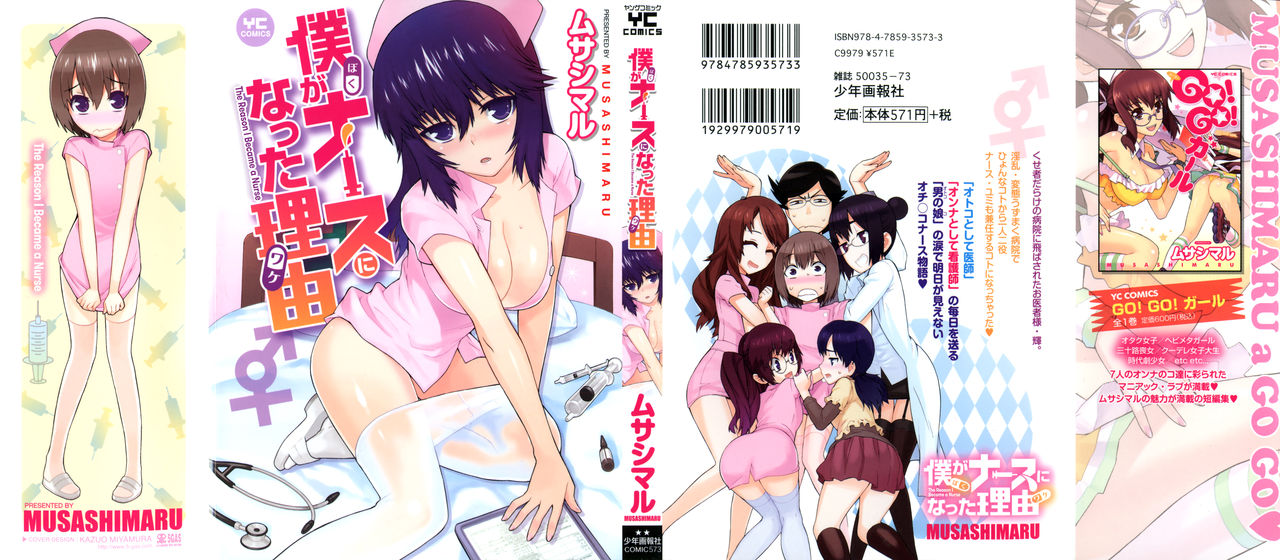 Boku ga Nurse ni Natta Wake Ch. 1-2