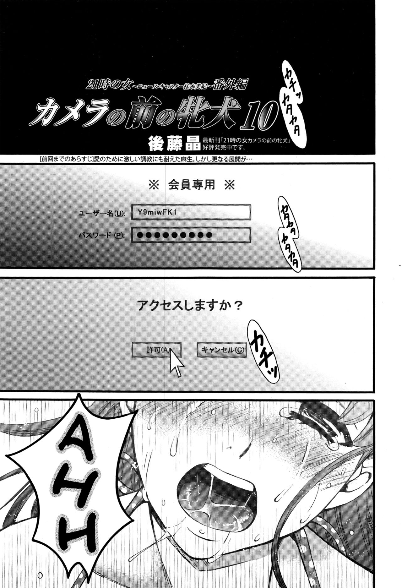 21-ji no Onna ~Newscaster Katsuki Miki~ Bangaihen Kamera no Mae no Mesu Inu 10 | The Bitch in Front of the Camera 10