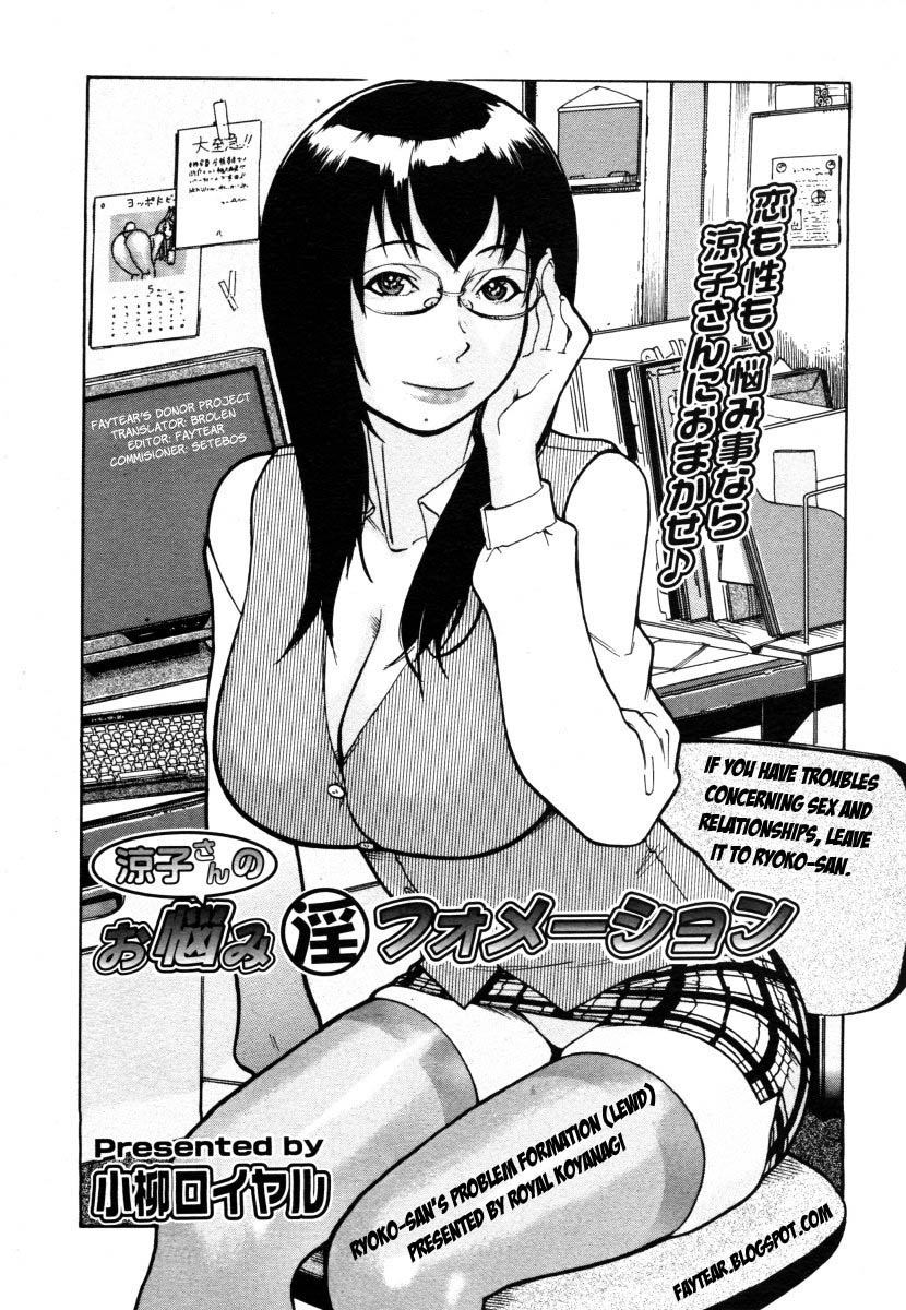 Ryouko-san no Onayami (In) Formation | Ryoko-san's Problem Formation